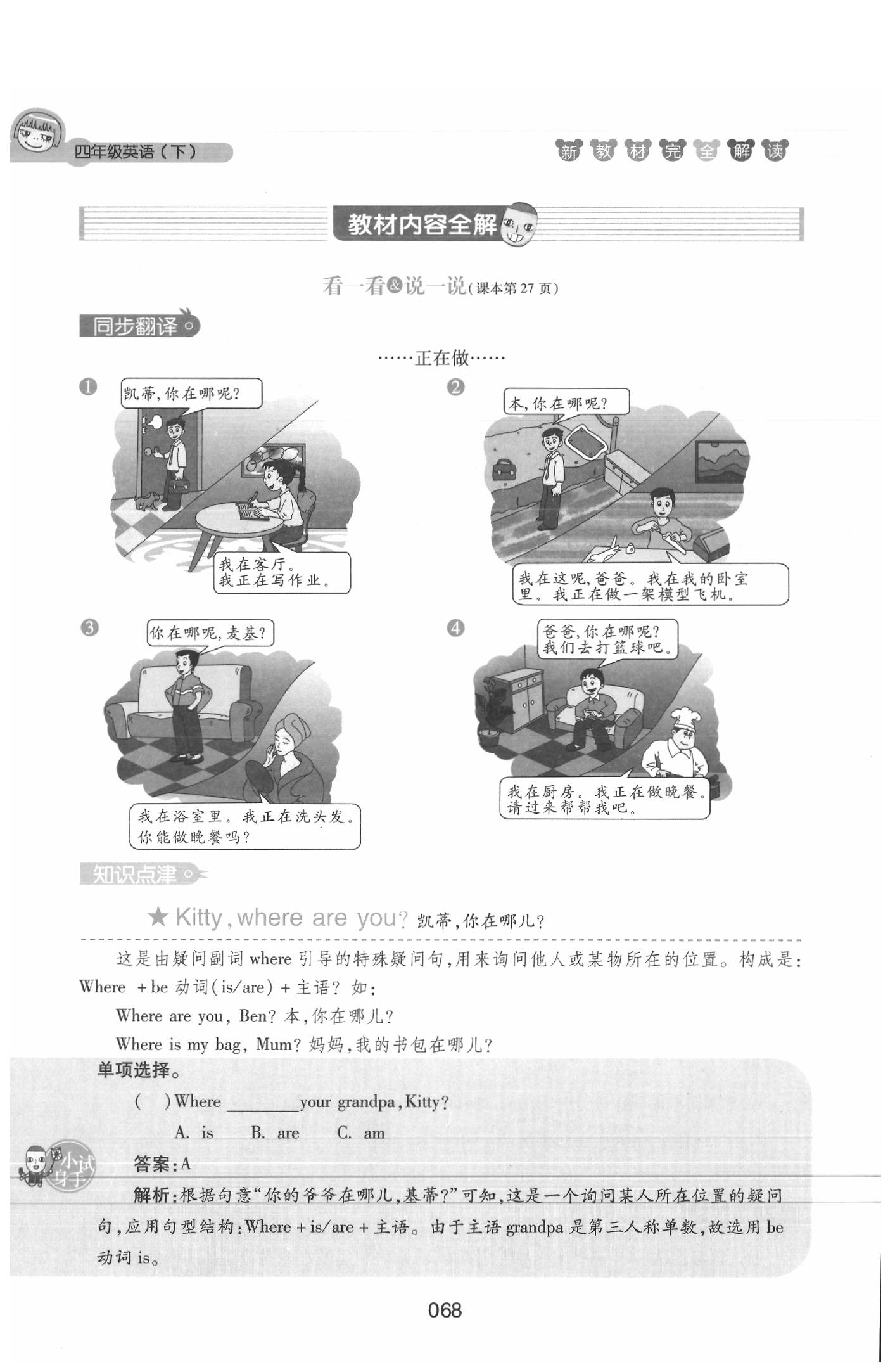 課本四年級英語下冊滬教牛津版 參考答案第68頁