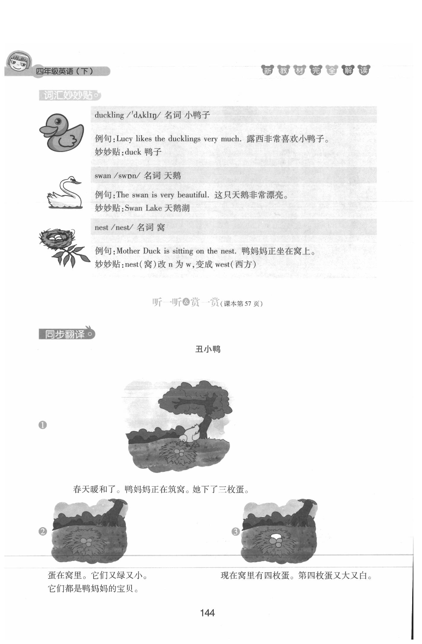 課本四年級英語下冊滬教牛津版 參考答案第144頁