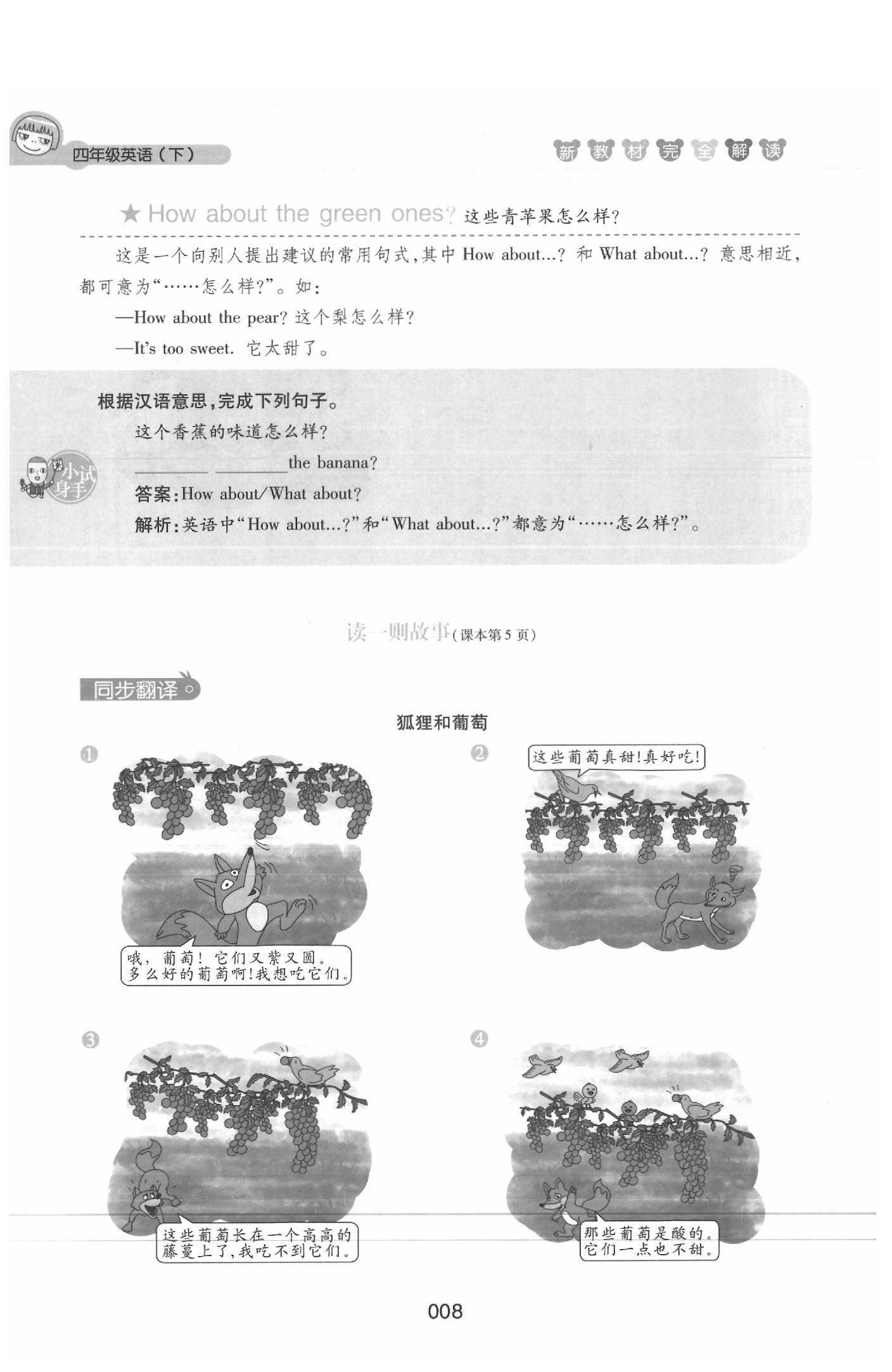 課本四年級英語下冊滬教牛津版 參考答案第8頁