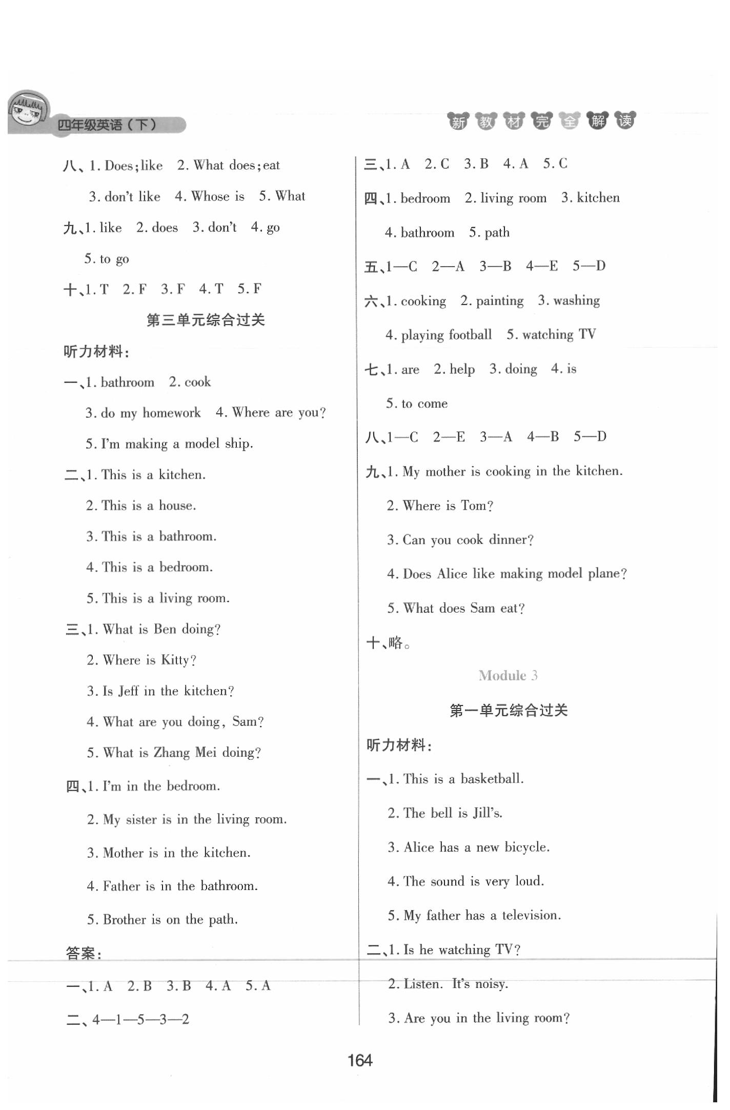 課本四年級(jí)英語(yǔ)下冊(cè)滬教牛津版 參考答案第164頁(yè)