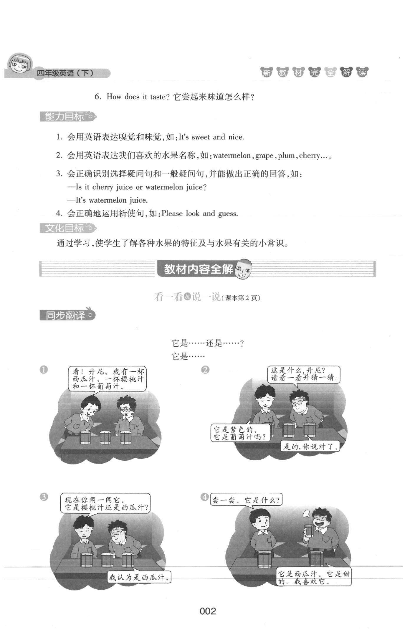 課本四年級(jí)英語(yǔ)下冊(cè)滬教牛津版 參考答案第2頁(yè)