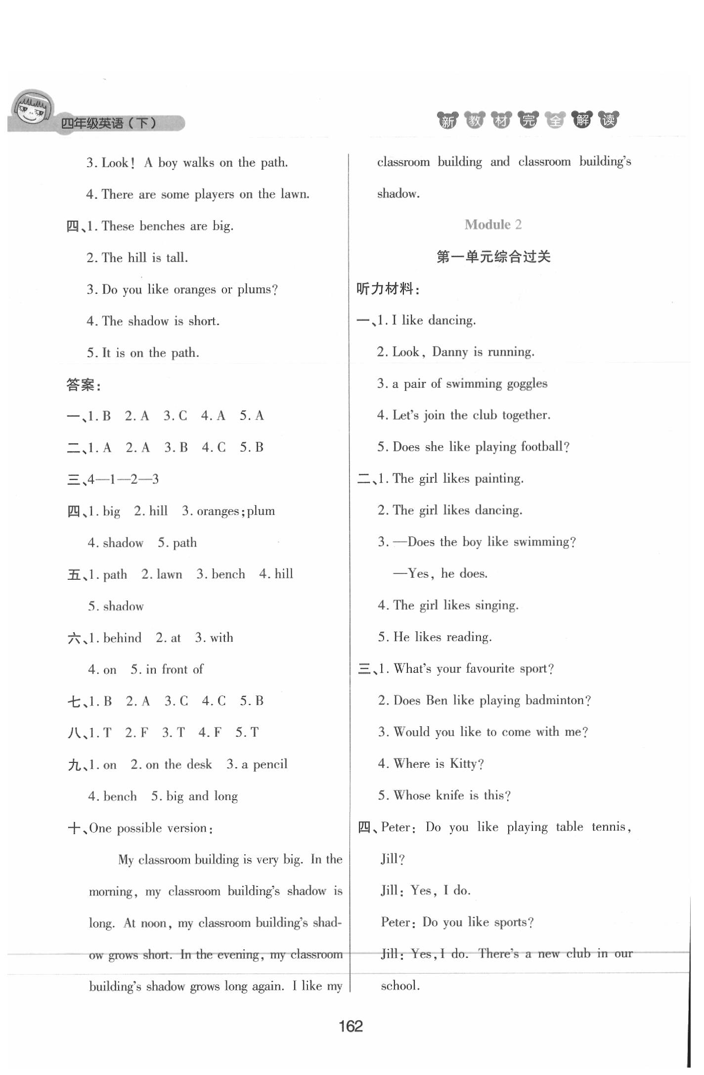 課本四年級英語下冊滬教牛津版 參考答案第162頁