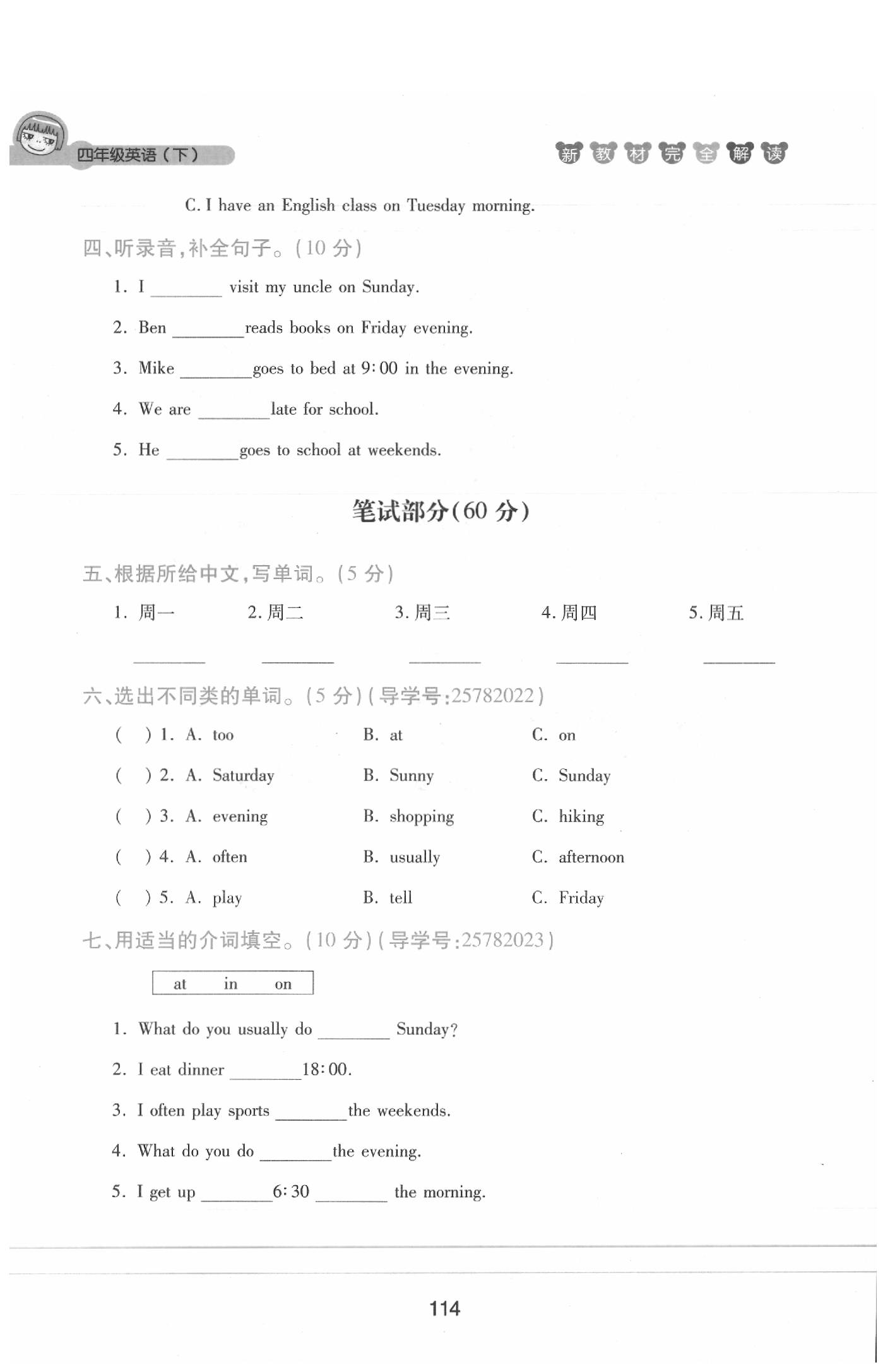 課本四年級英語下冊滬教牛津版 參考答案第114頁