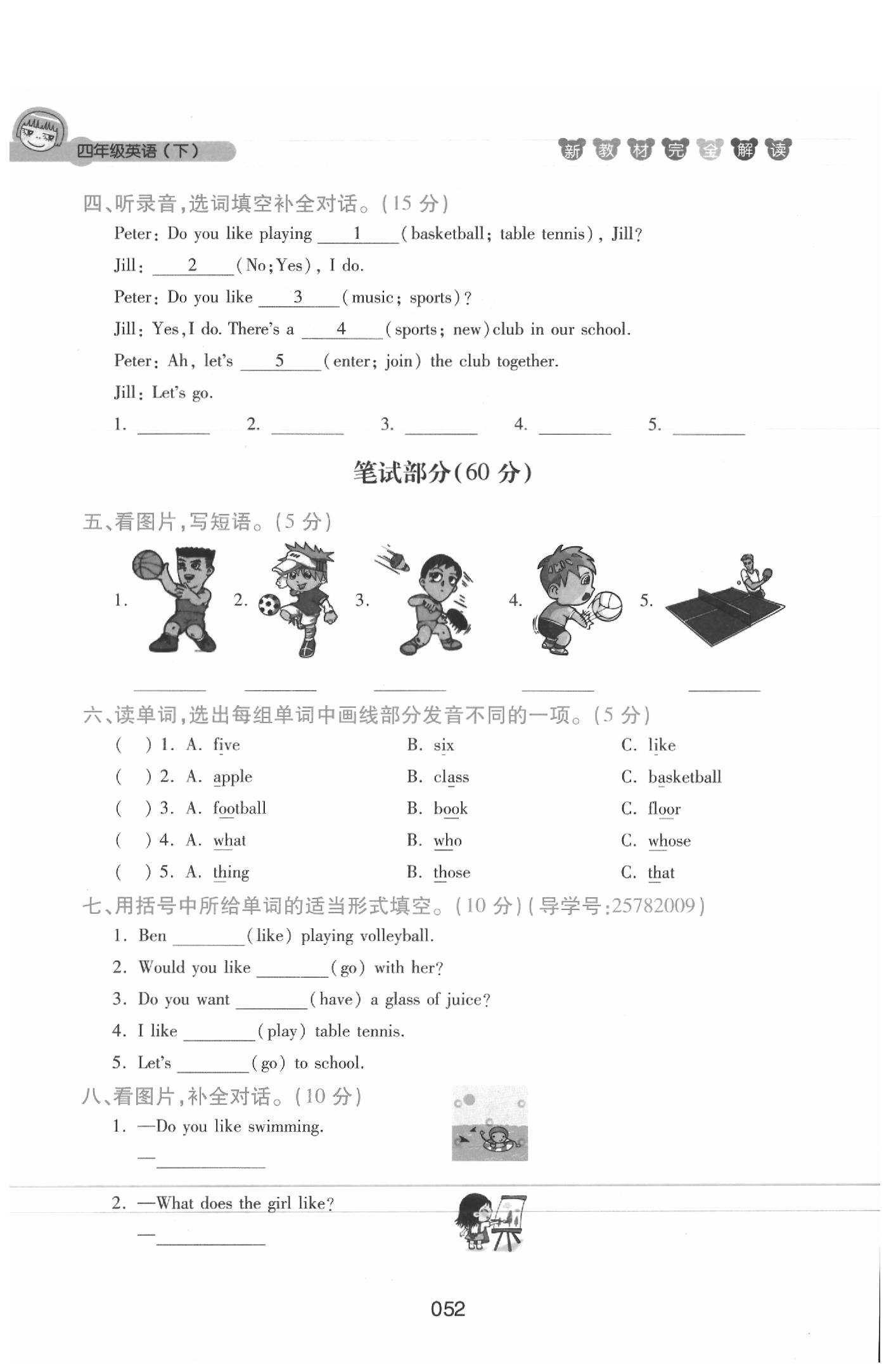 課本四年級英語下冊滬教牛津版 參考答案第52頁