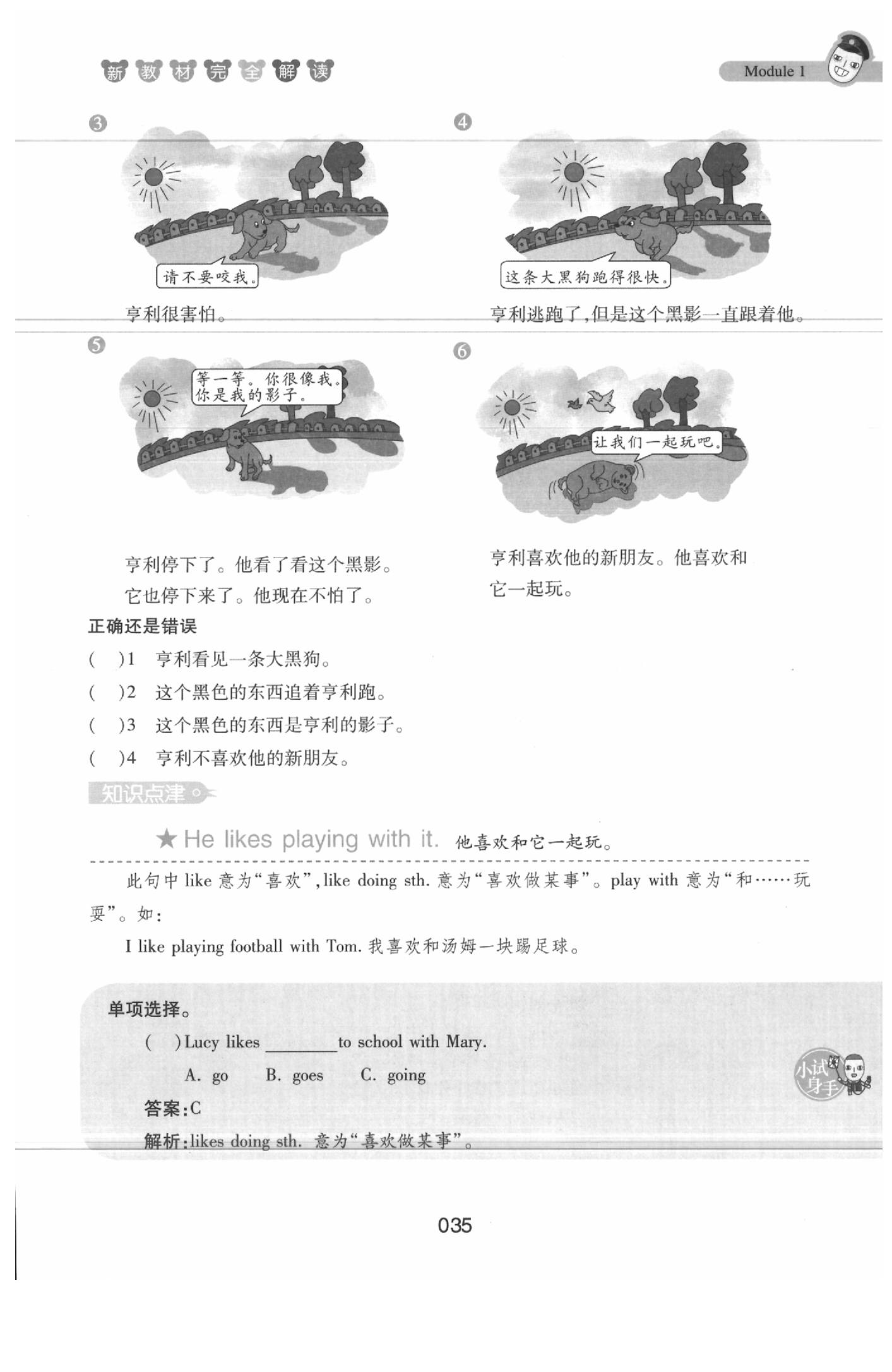 課本四年級(jí)英語(yǔ)下冊(cè)滬教牛津版 參考答案第35頁(yè)