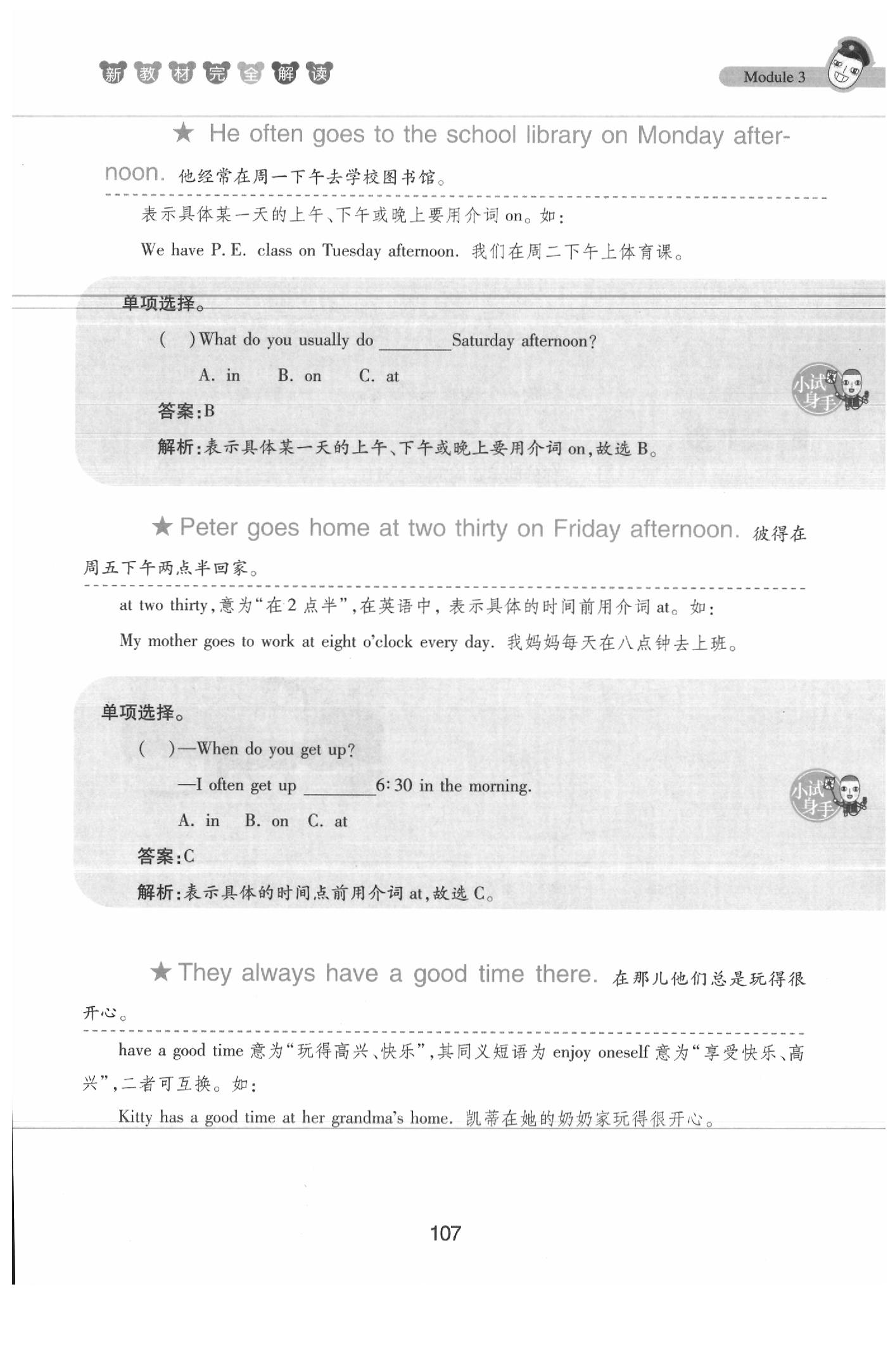 課本四年級英語下冊滬教牛津版 參考答案第107頁