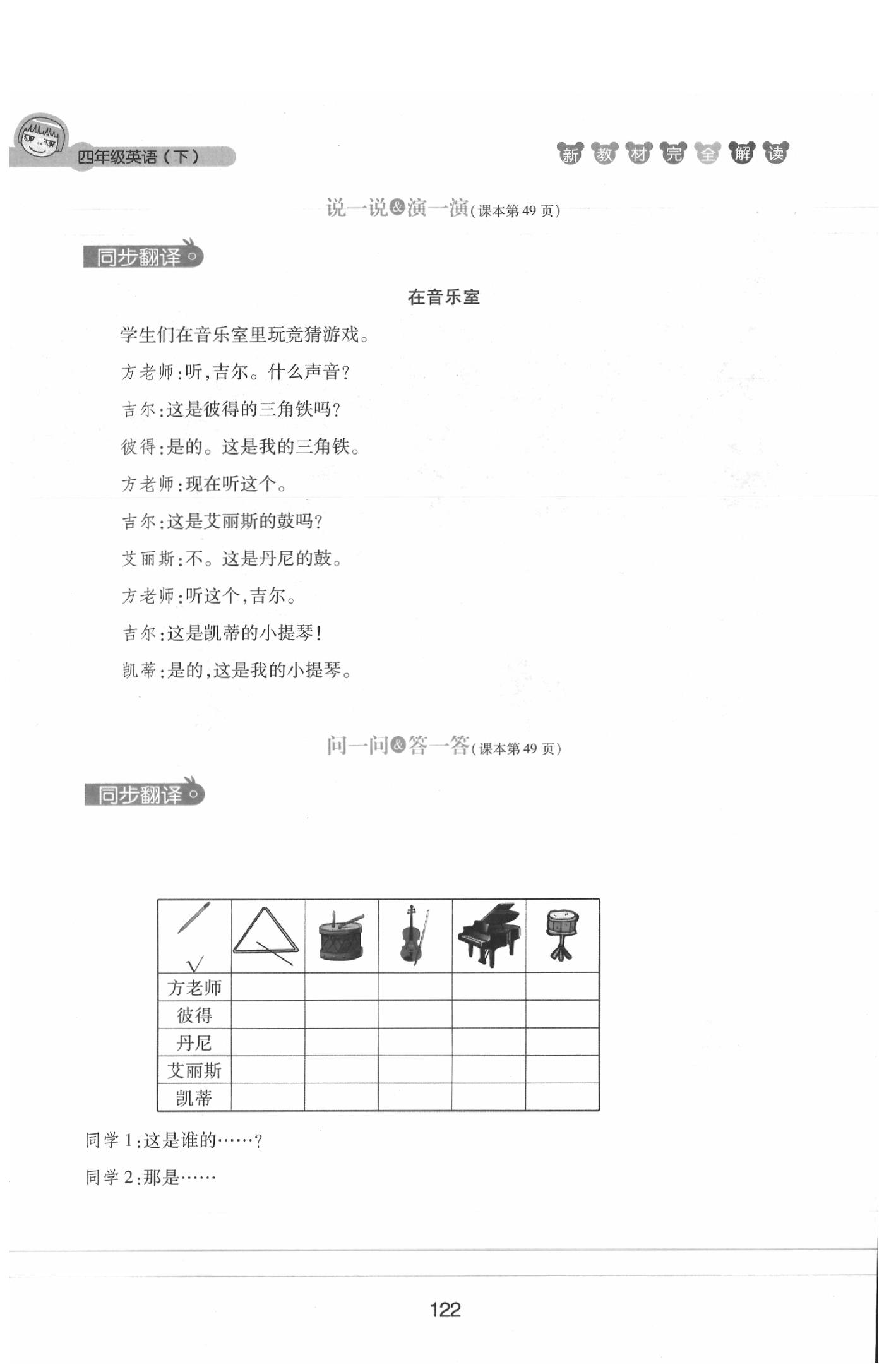 課本四年級(jí)英語下冊(cè)滬教牛津版 參考答案第122頁