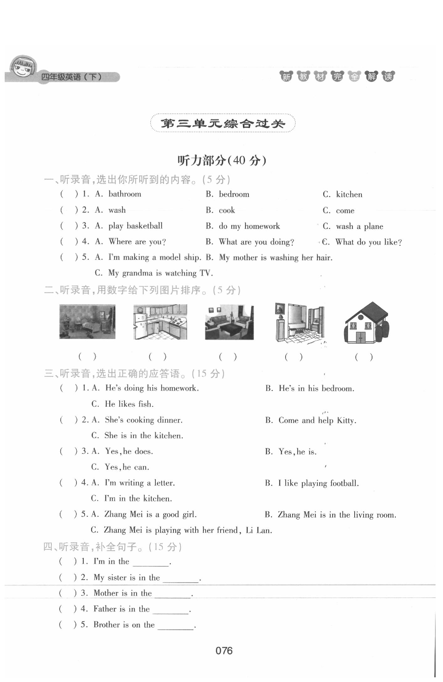 課本四年級(jí)英語下冊(cè)滬教牛津版 參考答案第76頁