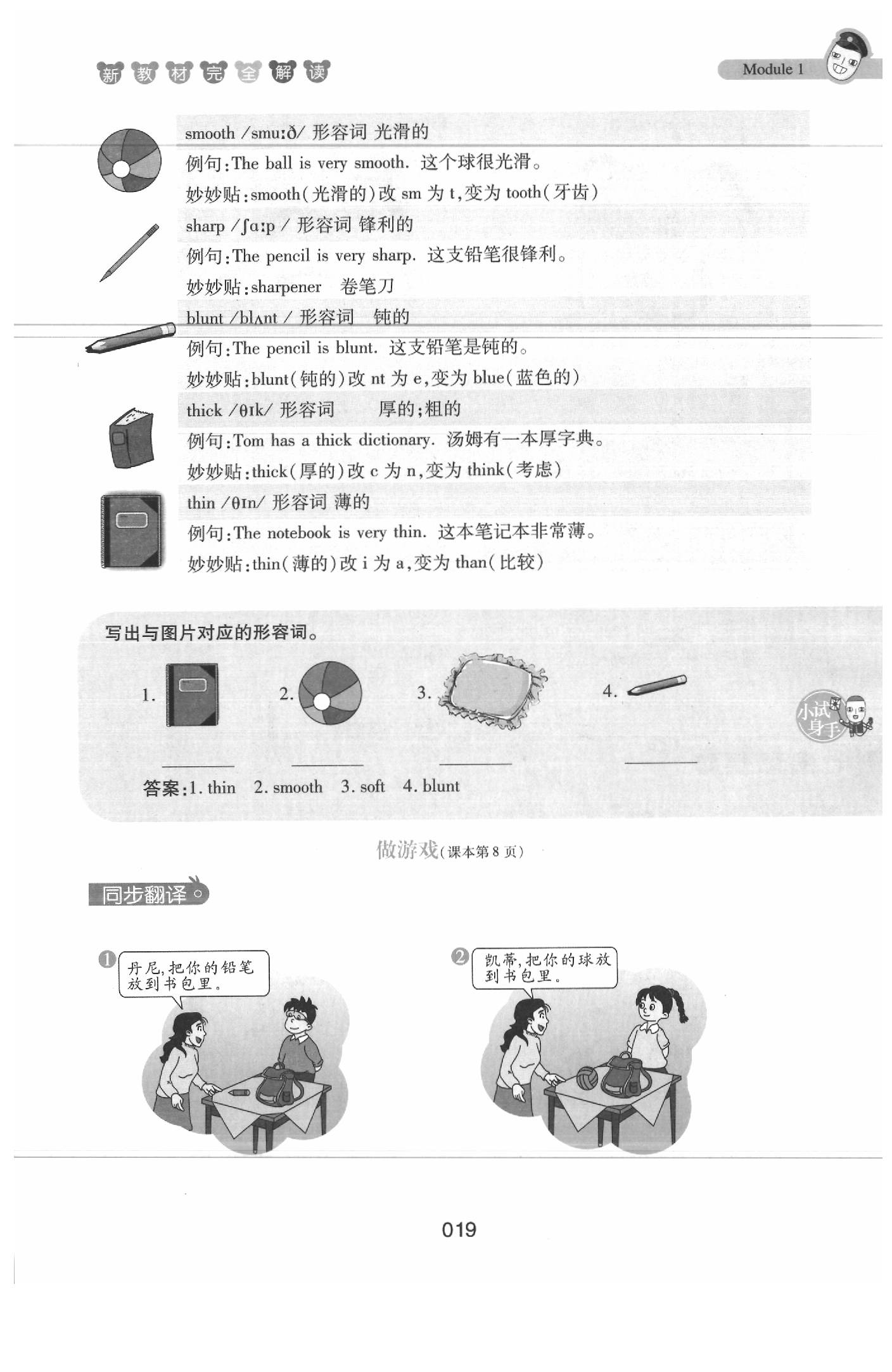 課本四年級英語下冊滬教牛津版 參考答案第19頁