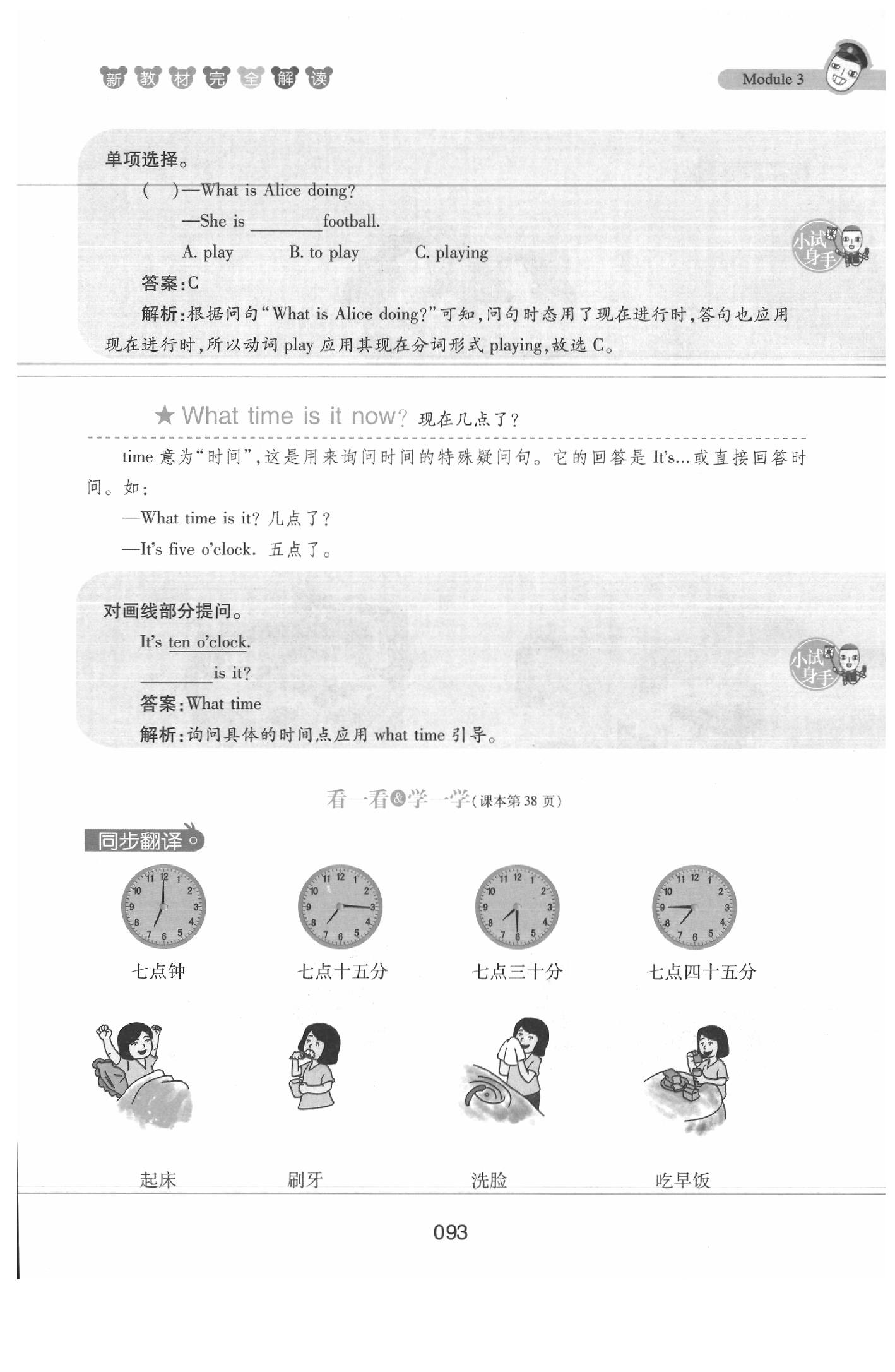 課本四年級(jí)英語(yǔ)下冊(cè)滬教牛津版 參考答案第93頁(yè)