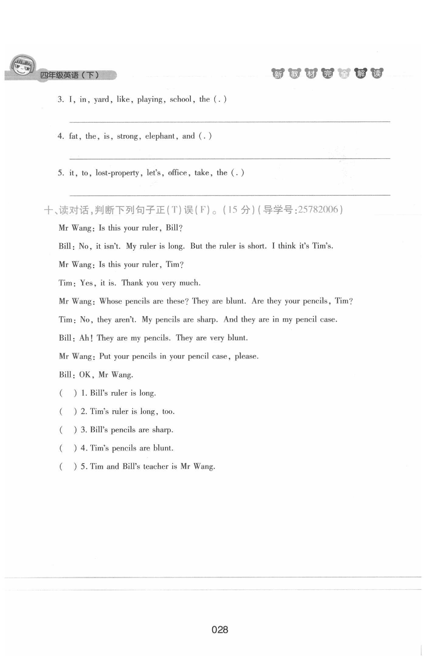 課本四年級英語下冊滬教牛津版 參考答案第28頁
