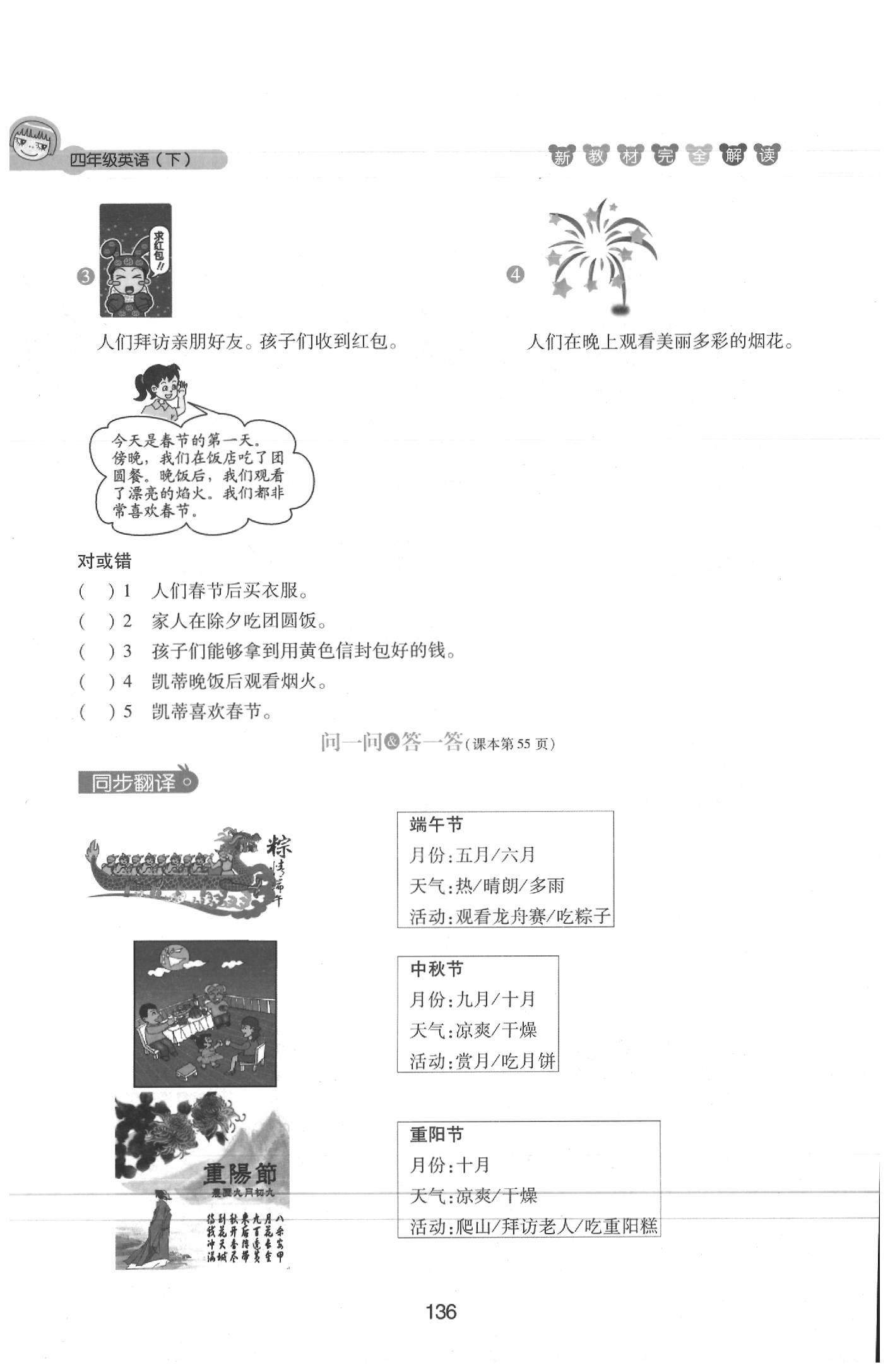 課本四年級(jí)英語下冊滬教牛津版 參考答案第136頁