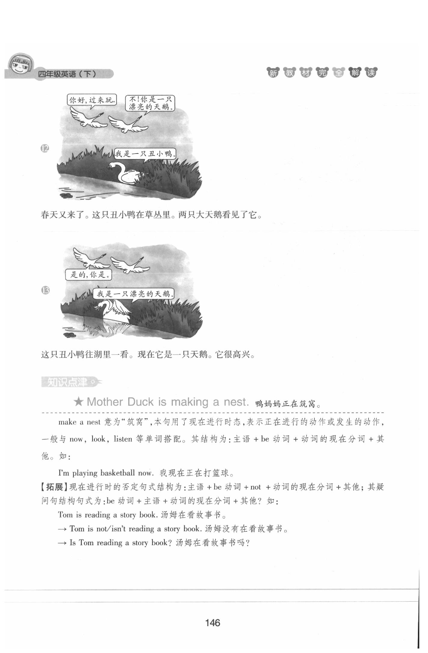 課本四年級(jí)英語下冊(cè)滬教牛津版 參考答案第146頁