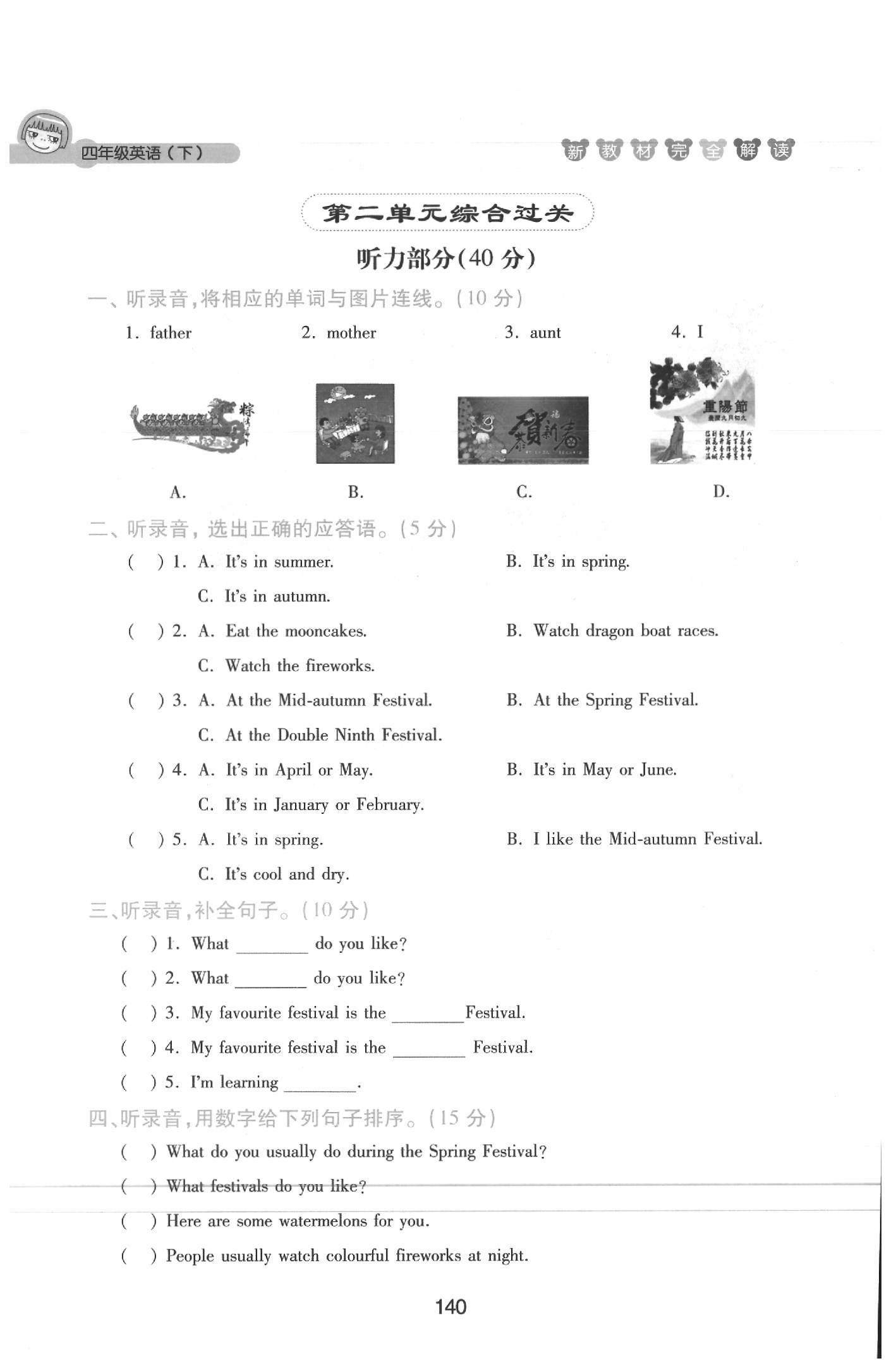 課本四年級(jí)英語(yǔ)下冊(cè)滬教牛津版 參考答案第140頁(yè)