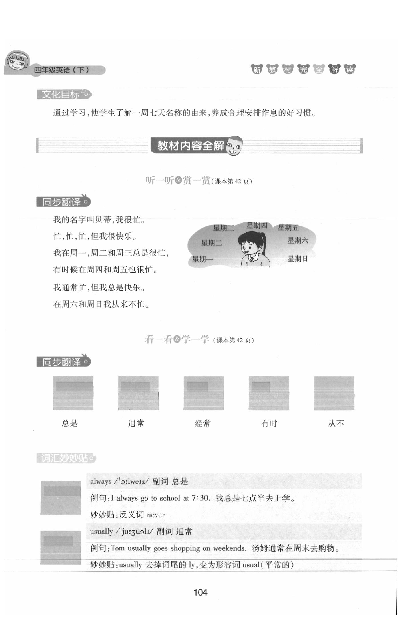 課本四年級英語下冊滬教牛津版 參考答案第104頁