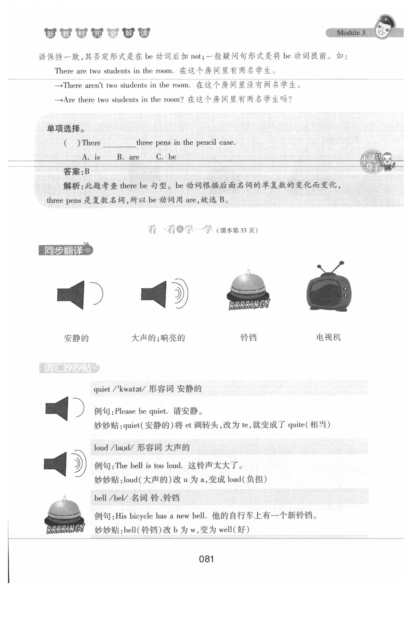 課本四年級英語下冊滬教牛津版 參考答案第81頁