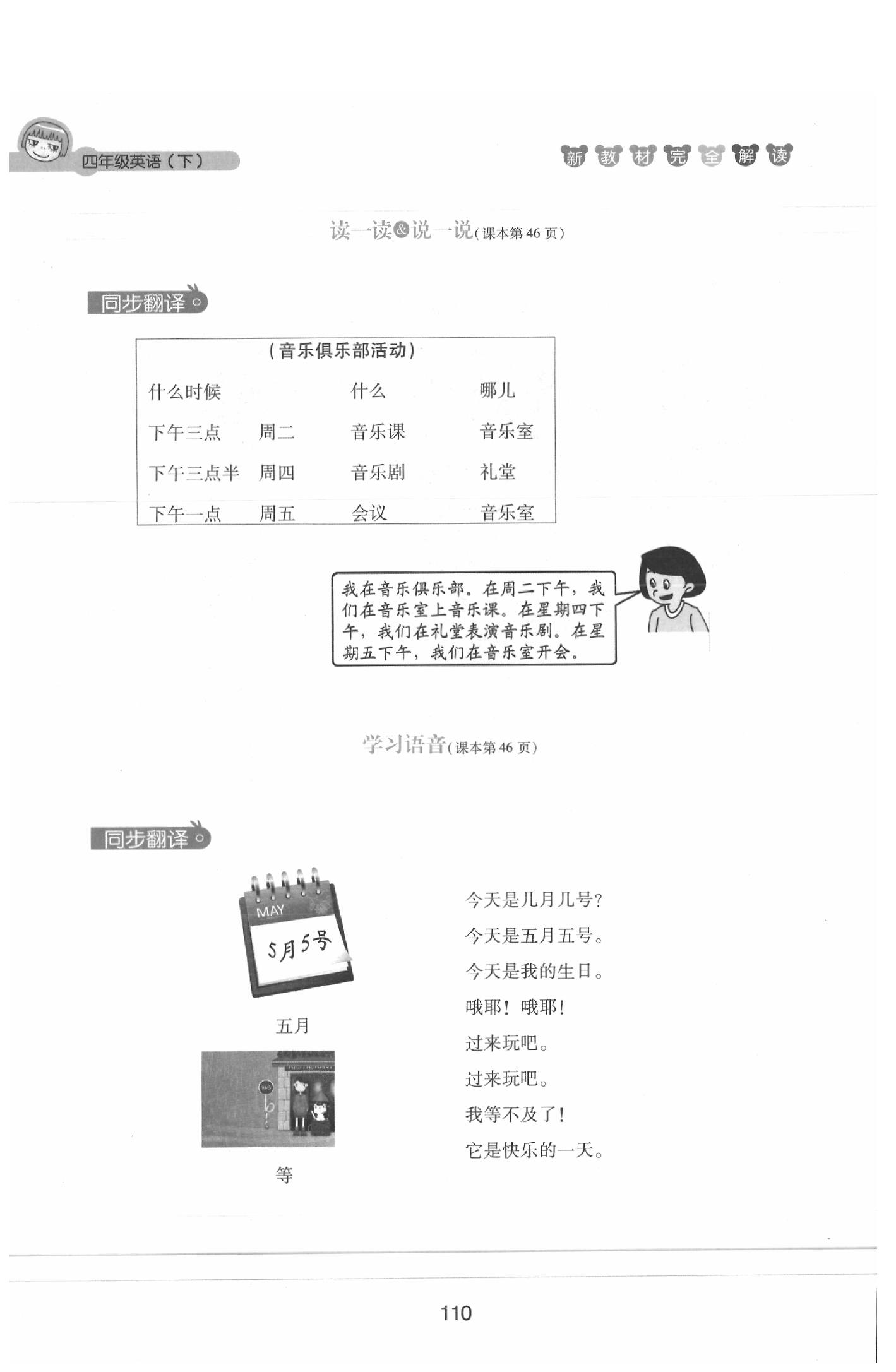 課本四年級英語下冊滬教牛津版 參考答案第110頁