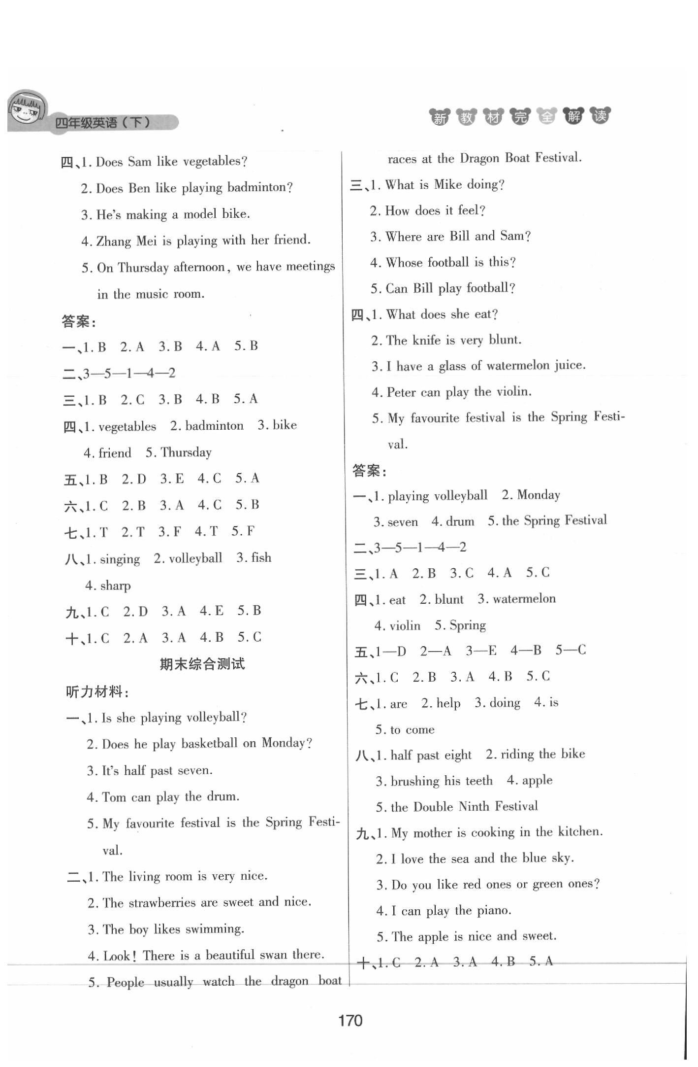 課本四年級(jí)英語(yǔ)下冊(cè)滬教牛津版 參考答案第170頁(yè)