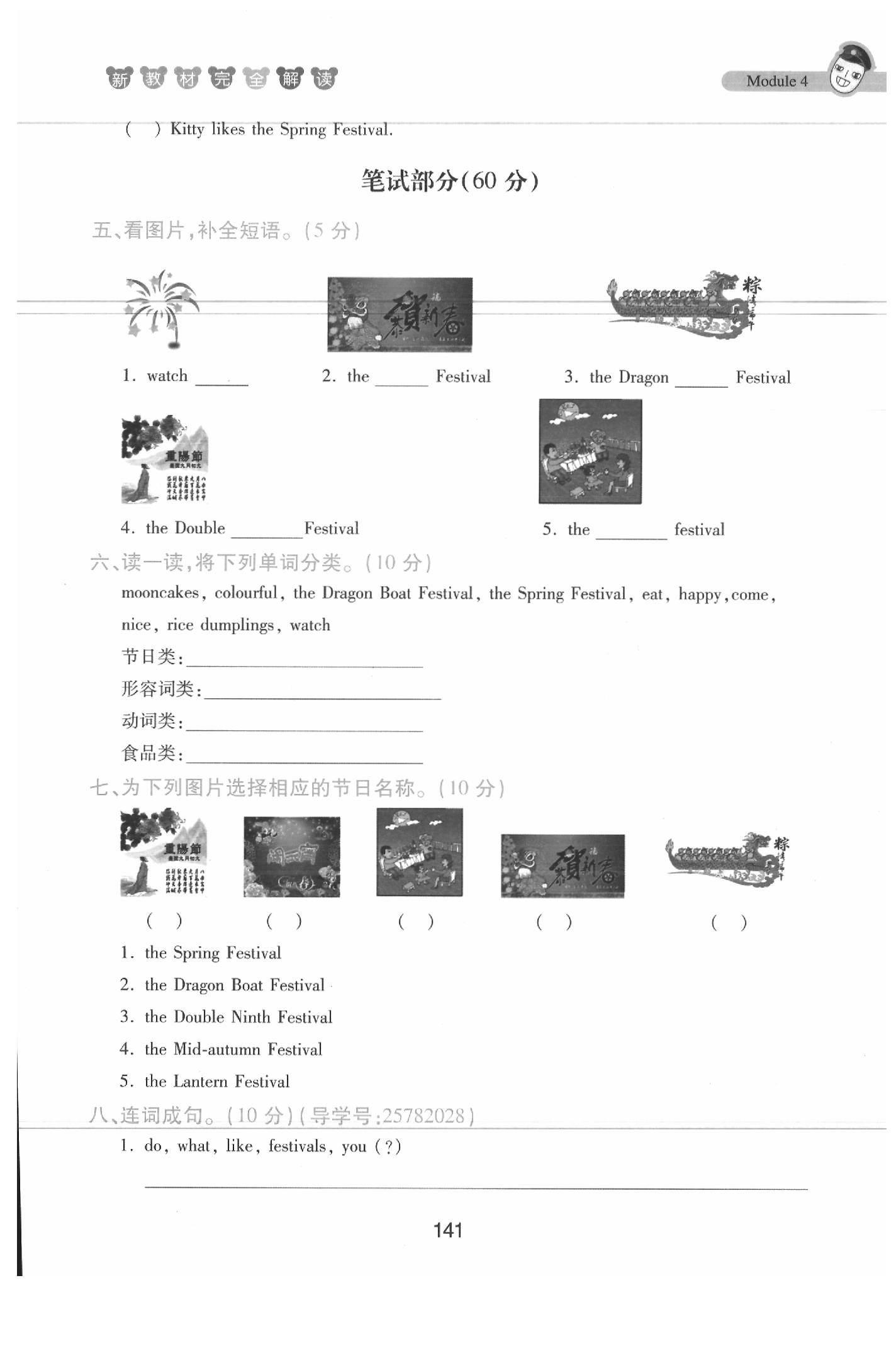 課本四年級英語下冊滬教牛津版 參考答案第141頁