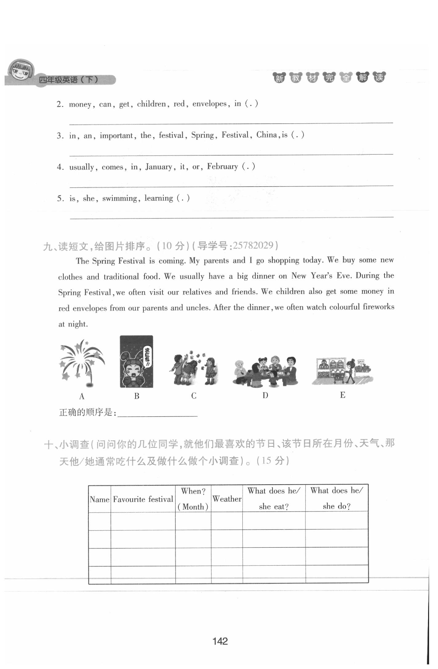 課本四年級英語下冊滬教牛津版 參考答案第142頁