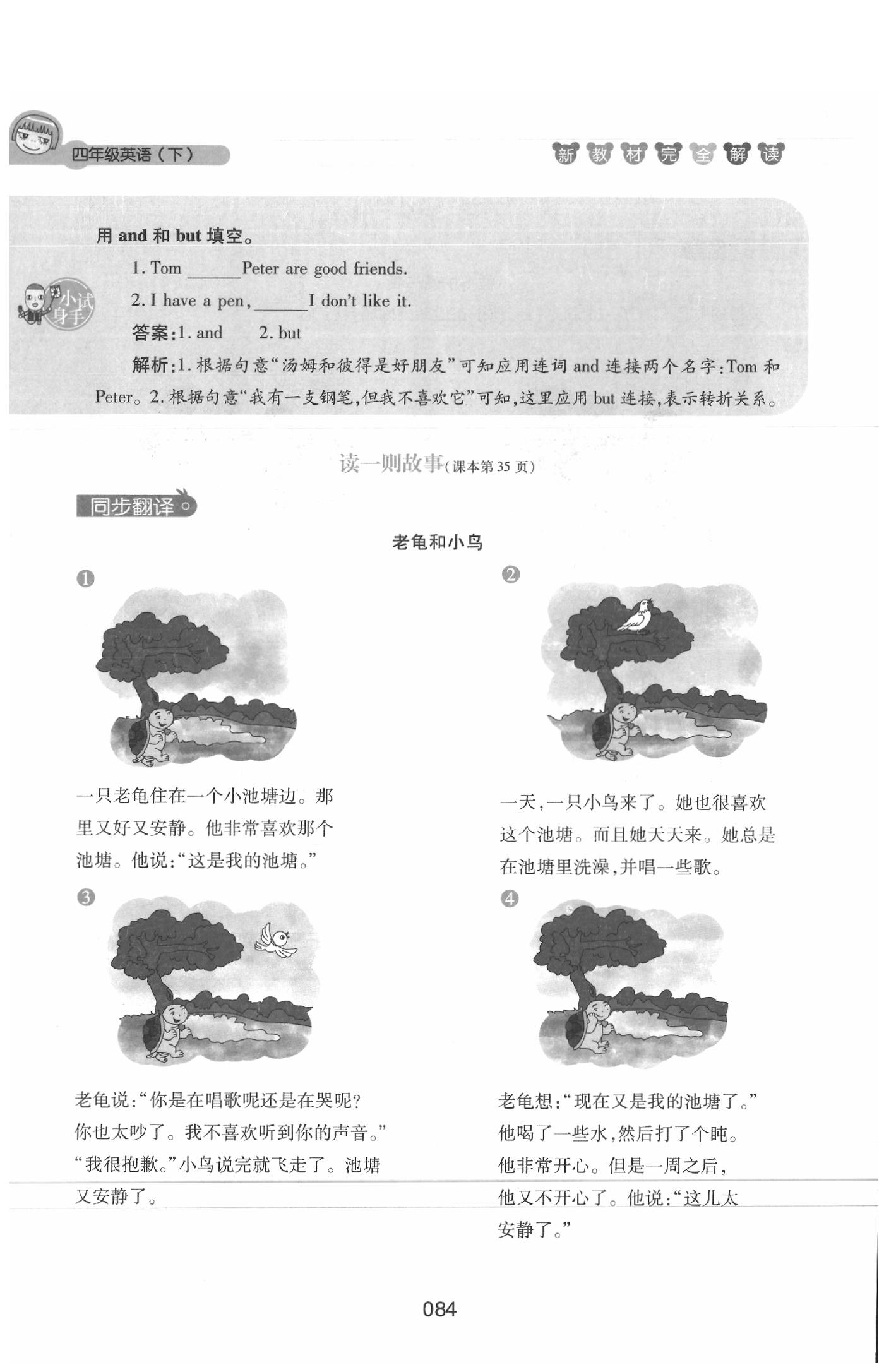 課本四年級(jí)英語(yǔ)下冊(cè)滬教牛津版 參考答案第84頁(yè)