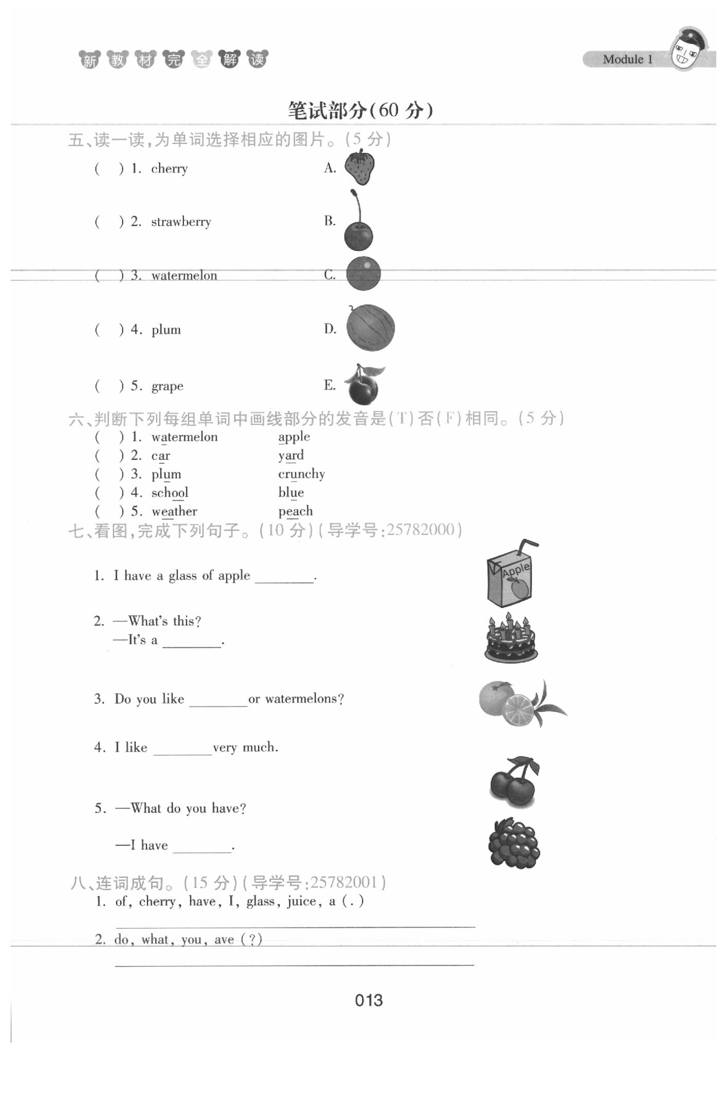 課本四年級英語下冊滬教牛津版 參考答案第13頁