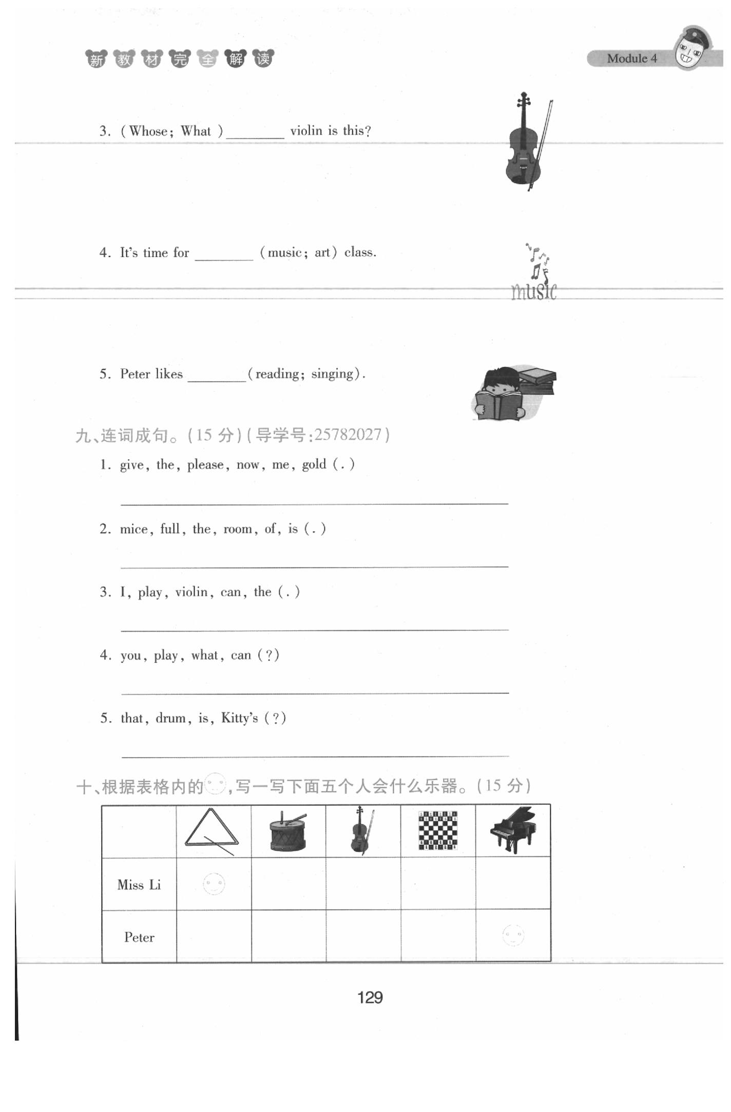 課本四年級英語下冊滬教牛津版 參考答案第129頁