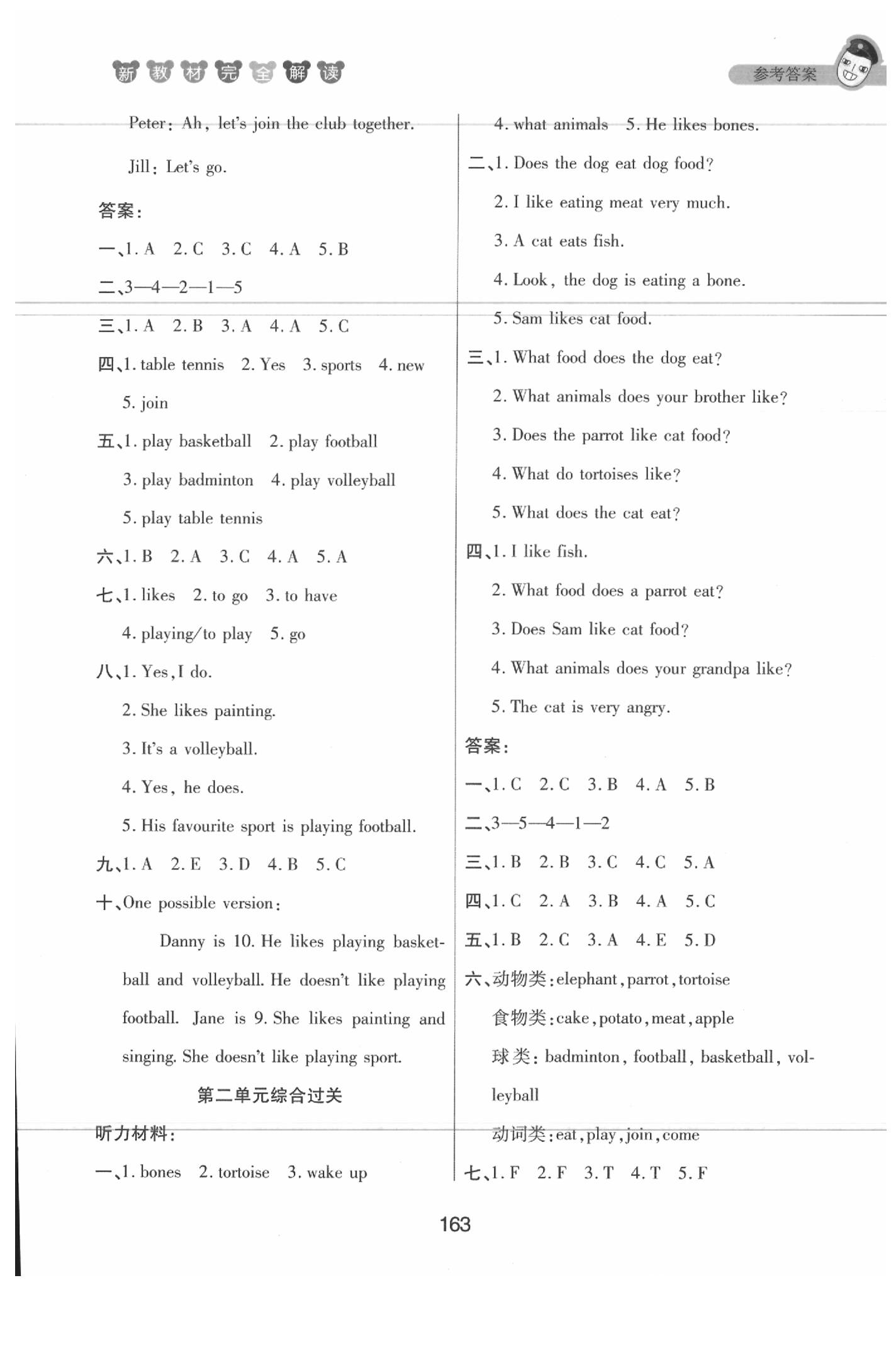 課本四年級(jí)英語下冊(cè)滬教牛津版 參考答案第163頁