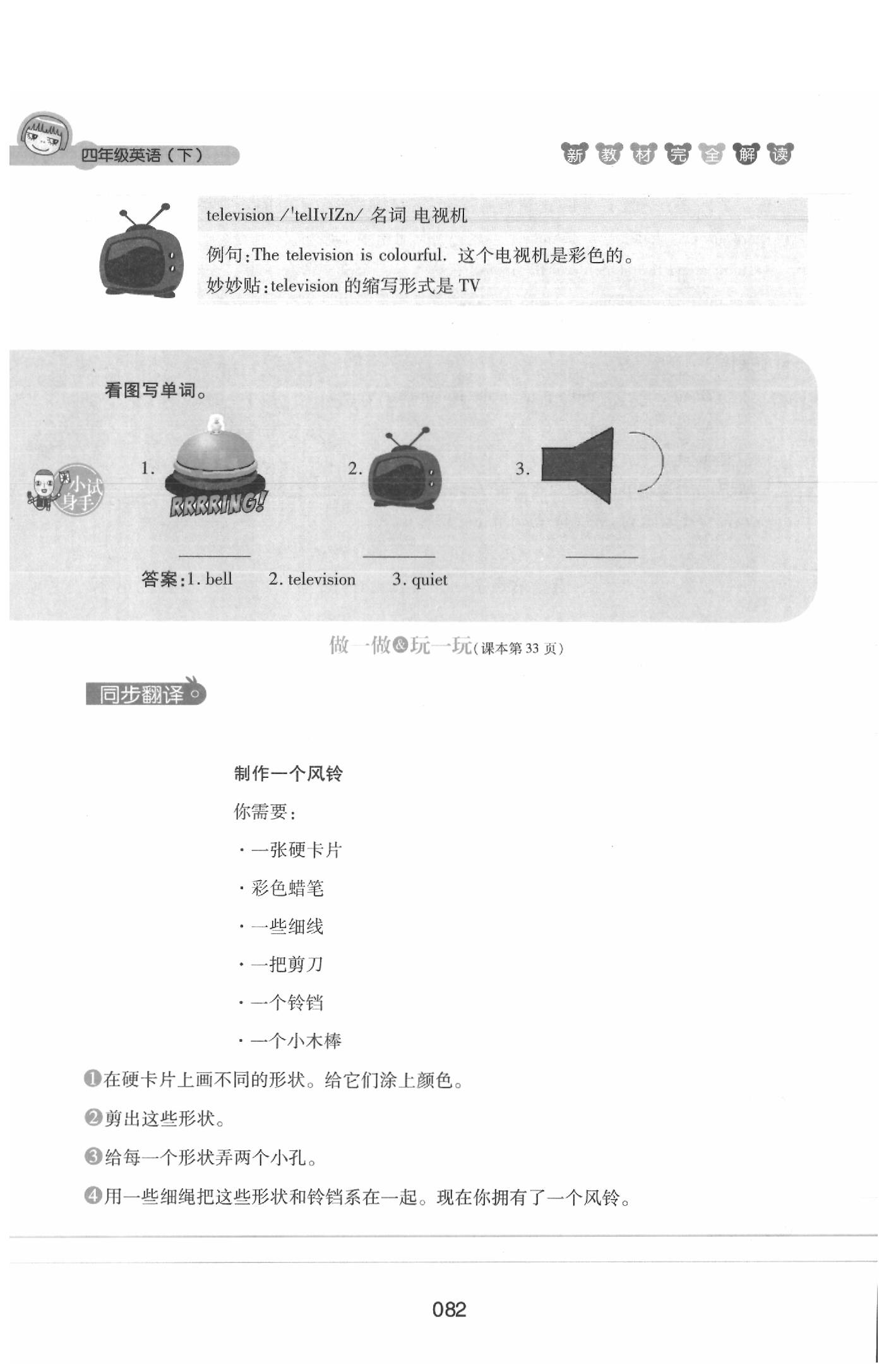 課本四年級英語下冊滬教牛津版 參考答案第82頁