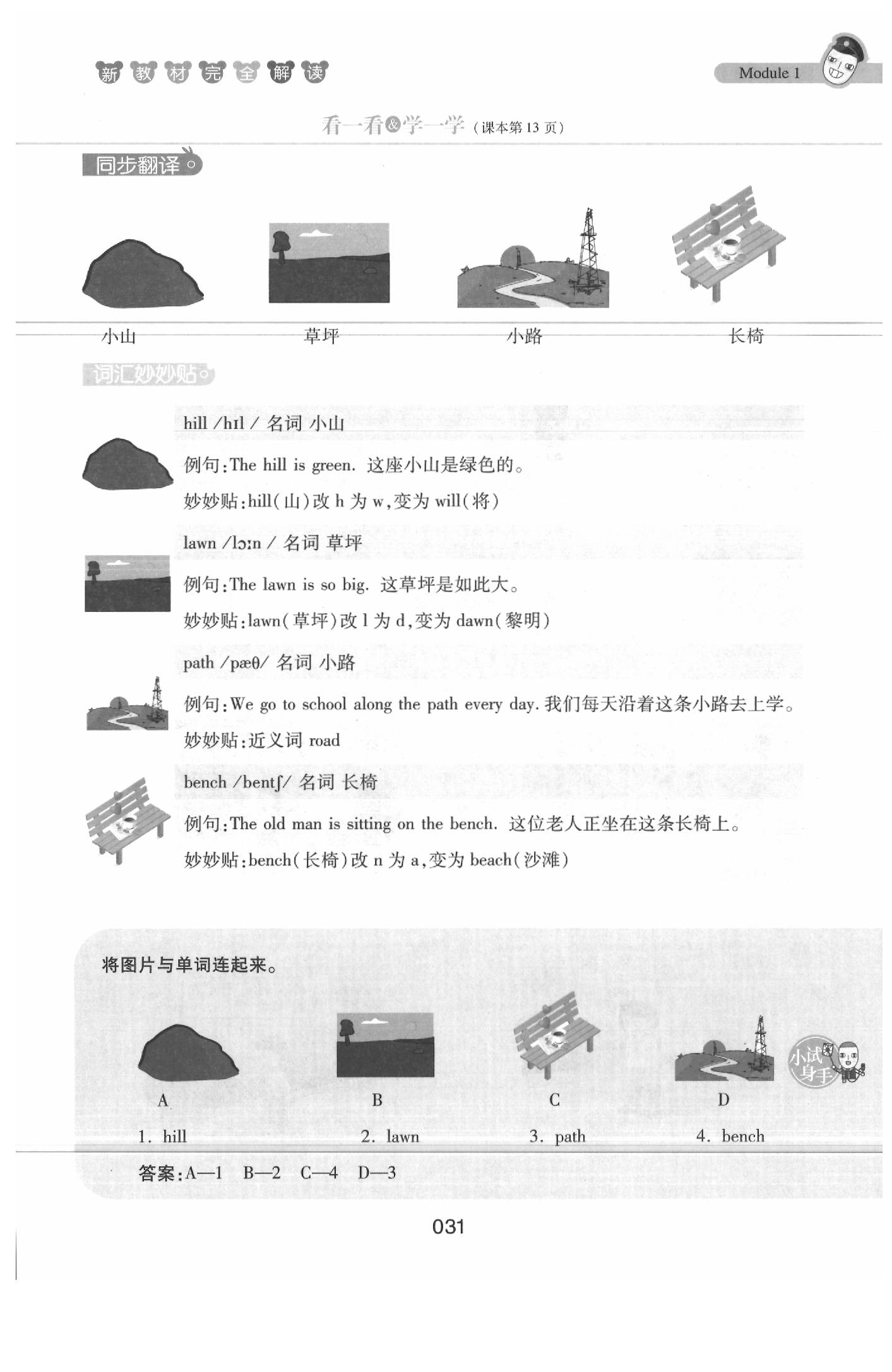 課本四年級英語下冊滬教牛津版 參考答案第31頁