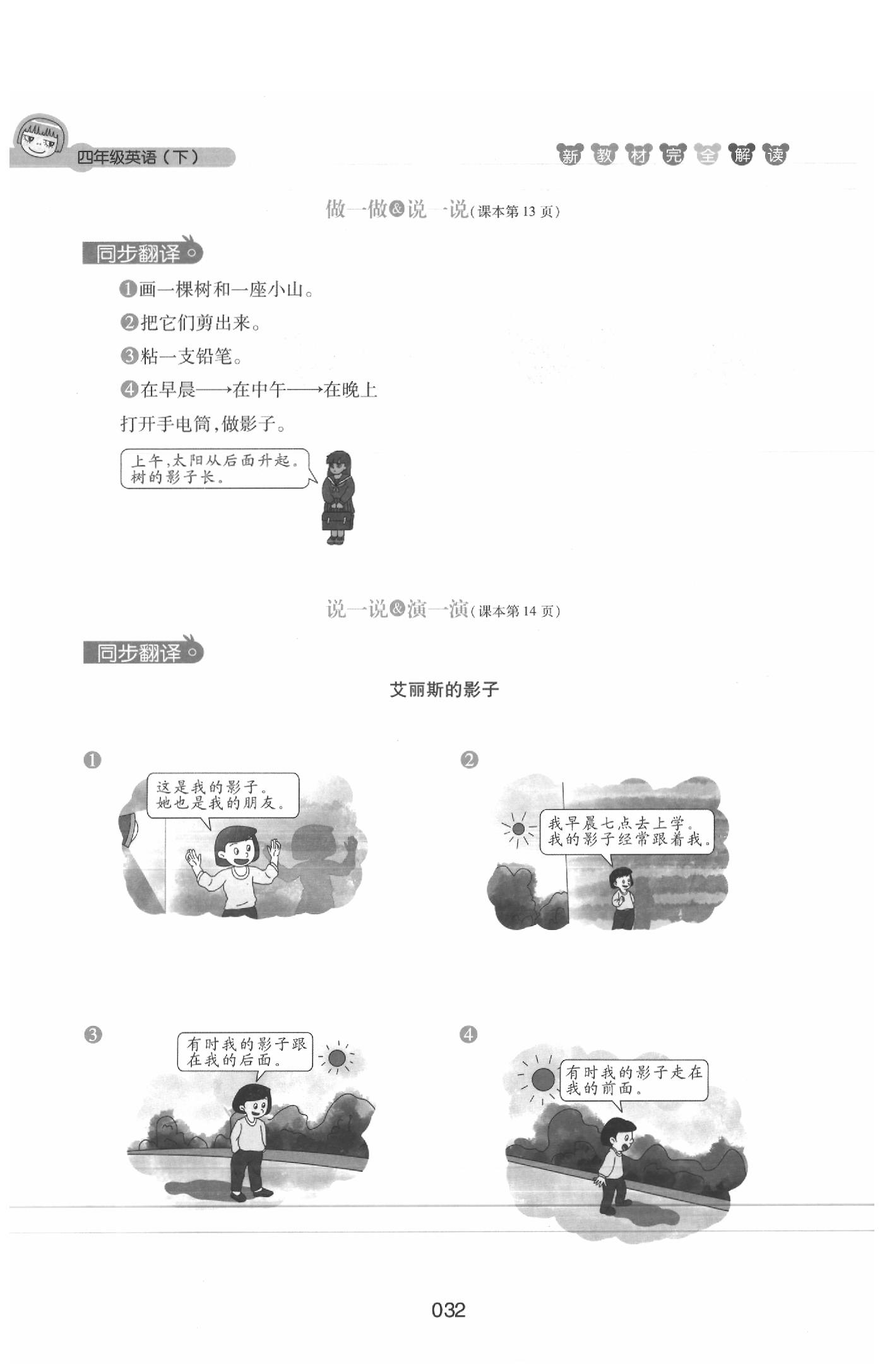 課本四年級英語下冊滬教牛津版 參考答案第32頁