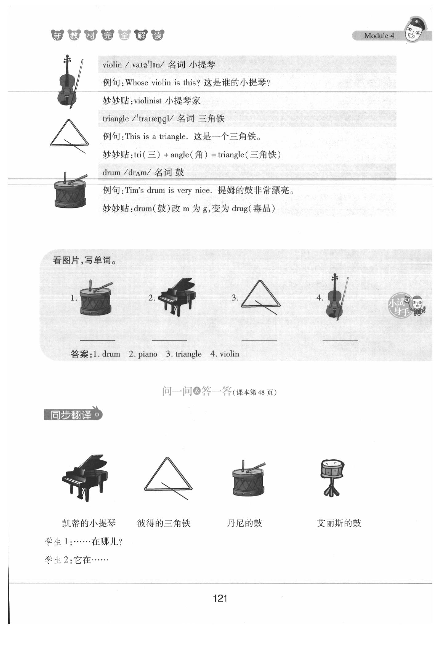 課本四年級英語下冊滬教牛津版 參考答案第121頁