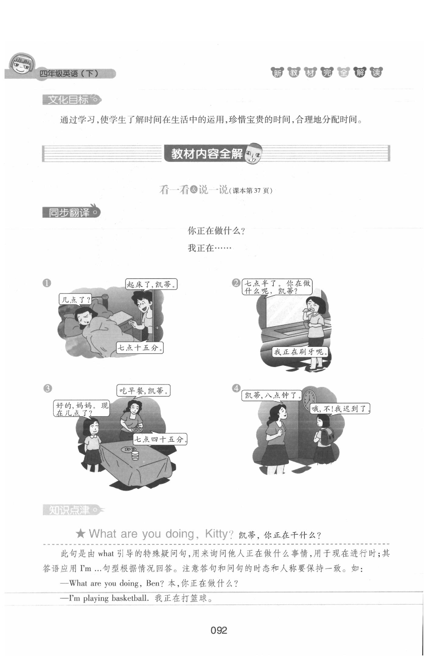 課本四年級英語下冊滬教牛津版 參考答案第92頁