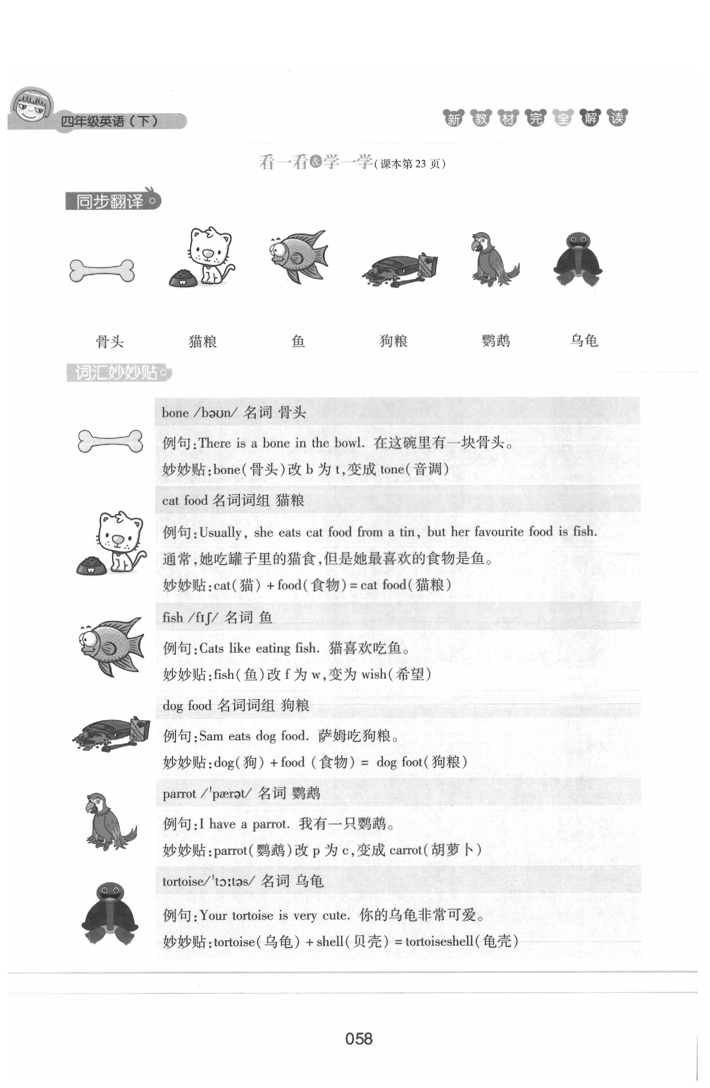 課本四年級(jí)英語下冊(cè)滬教牛津版 參考答案第58頁