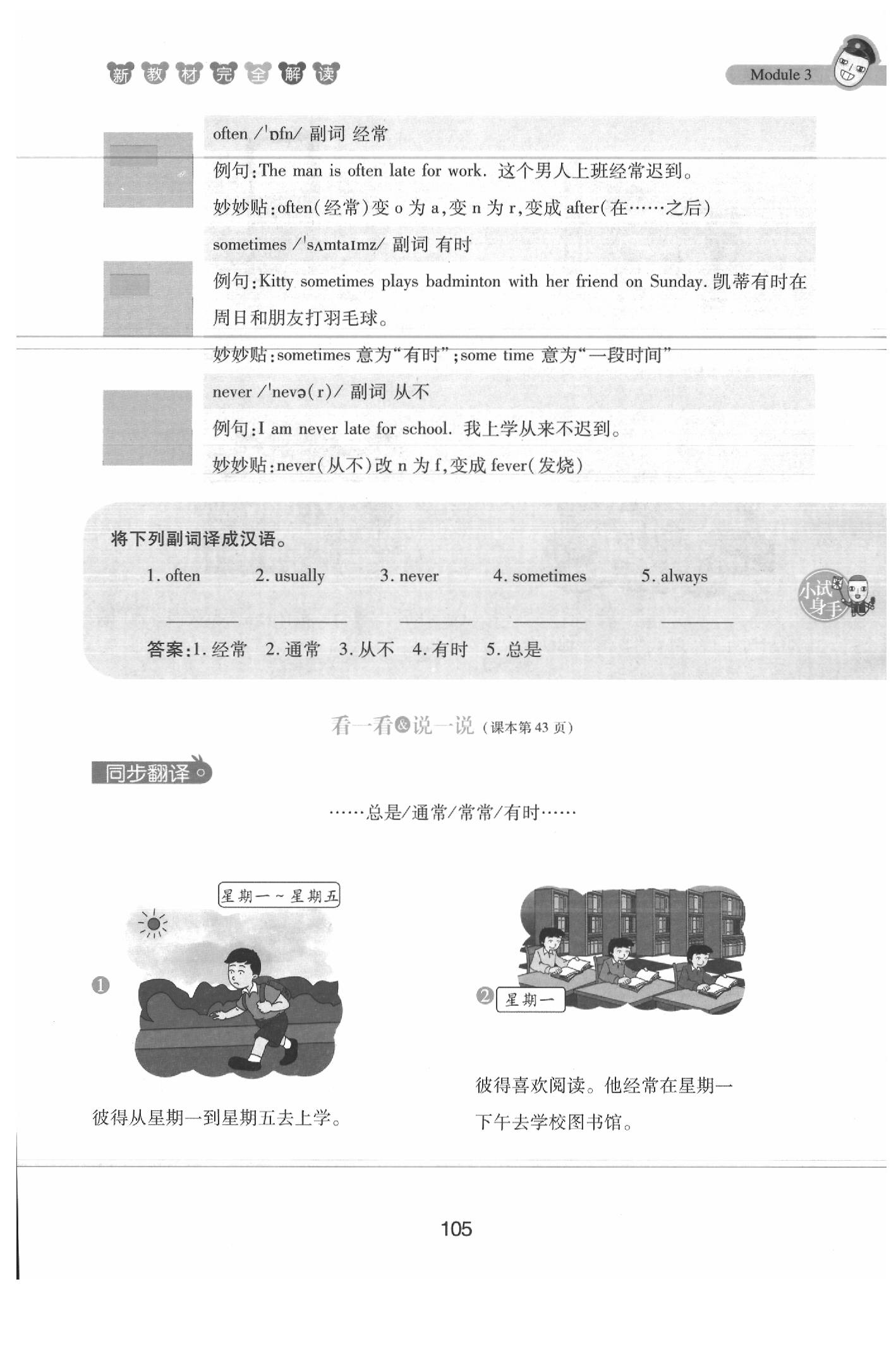 課本四年級(jí)英語(yǔ)下冊(cè)滬教牛津版 參考答案第105頁(yè)