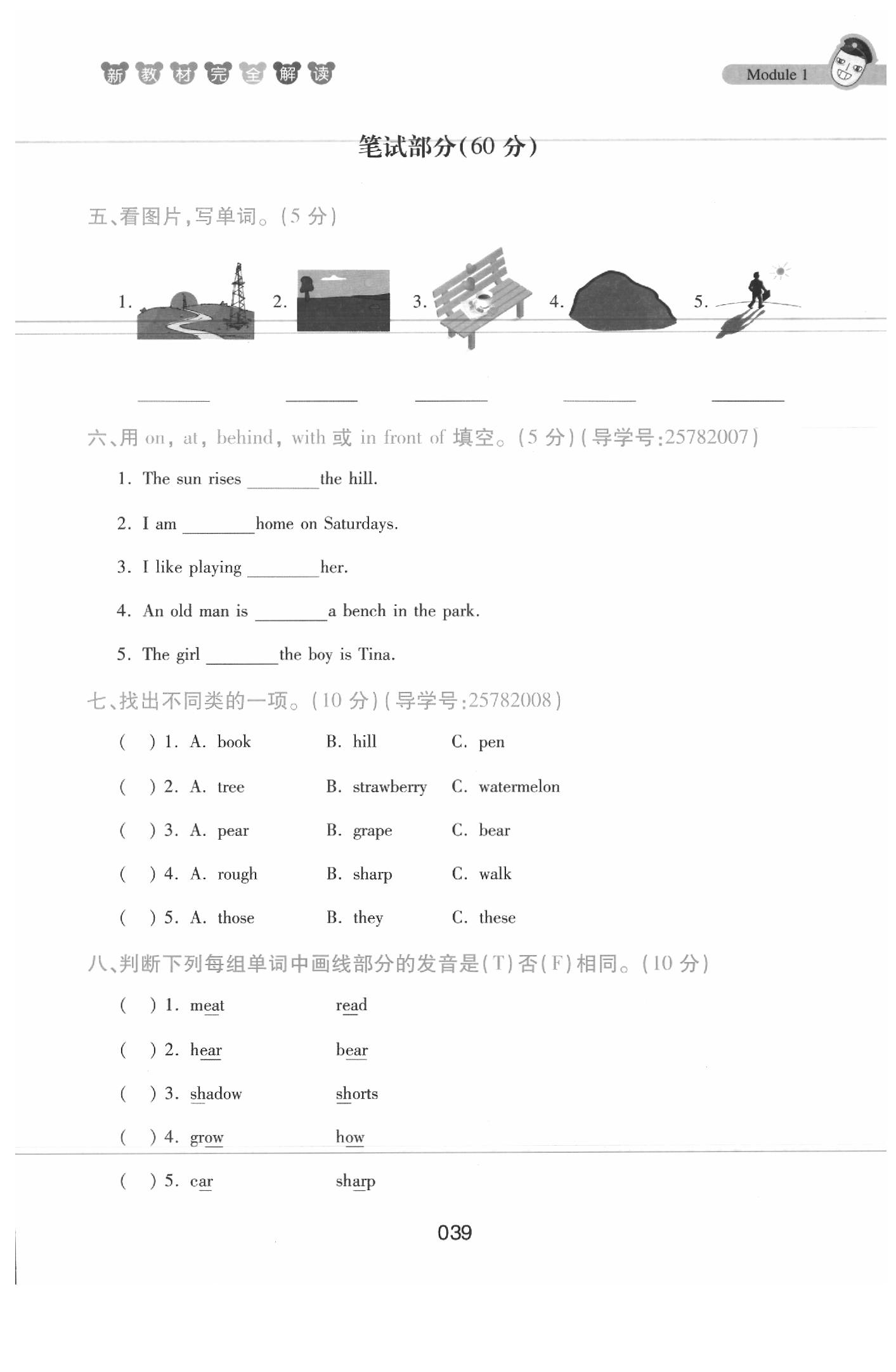 課本四年級(jí)英語(yǔ)下冊(cè)滬教牛津版 參考答案第39頁(yè)