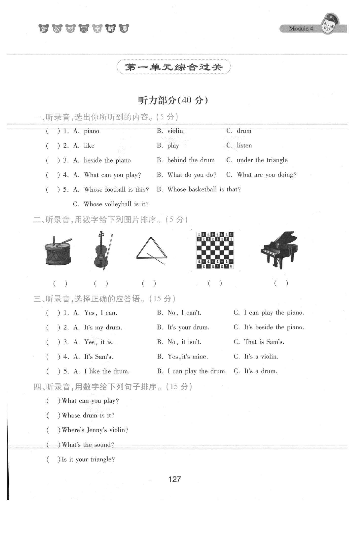 課本四年級英語下冊滬教牛津版 參考答案第127頁