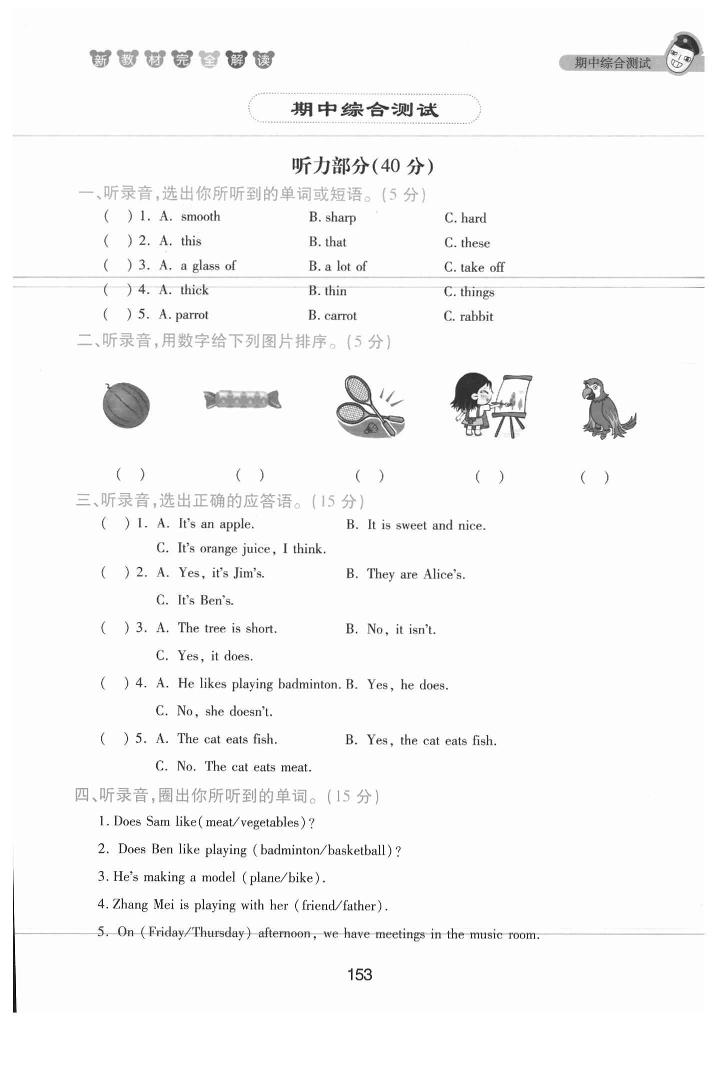 課本四年級英語下冊滬教牛津版 參考答案第153頁