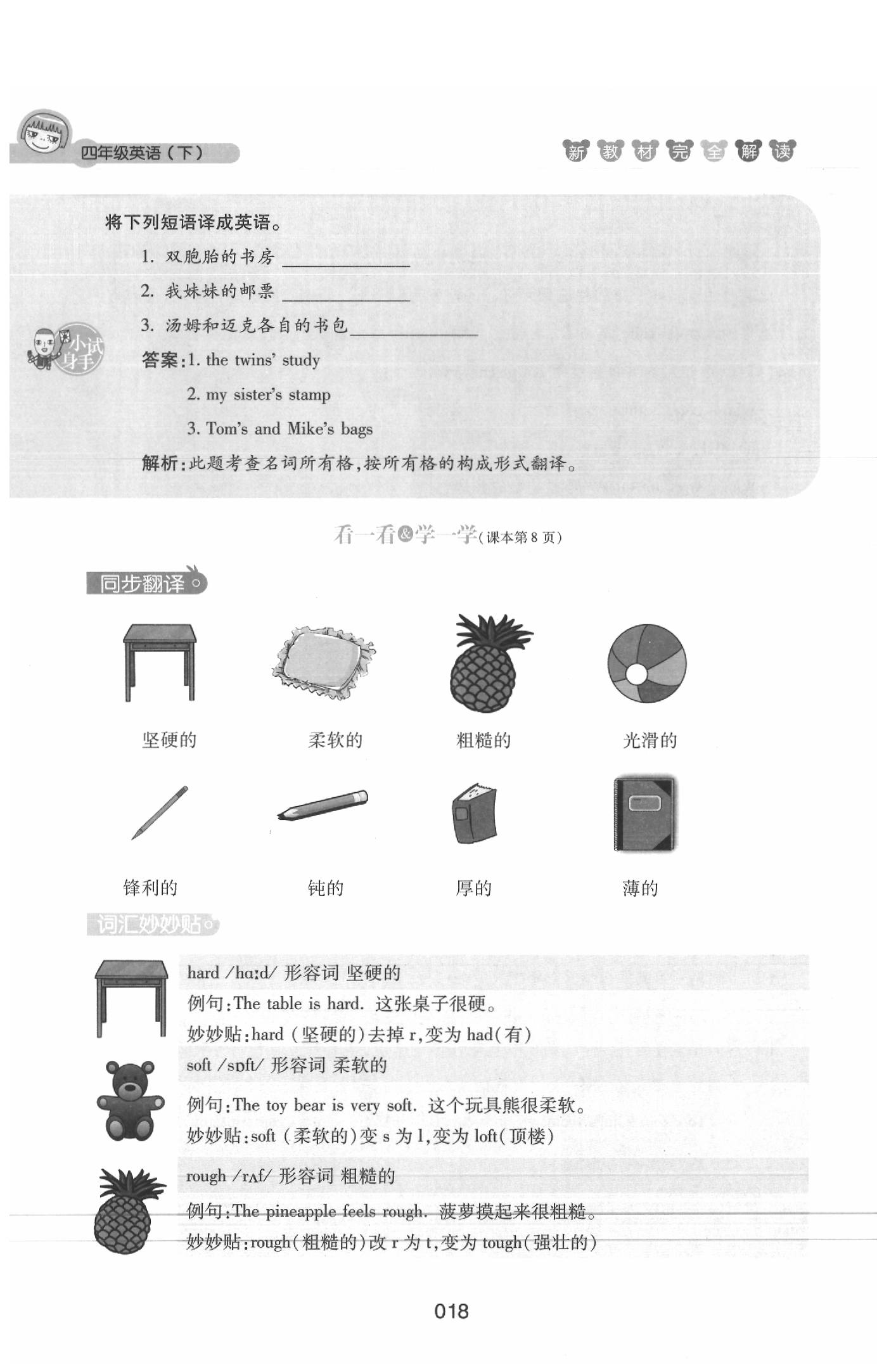 課本四年級英語下冊滬教牛津版 參考答案第18頁