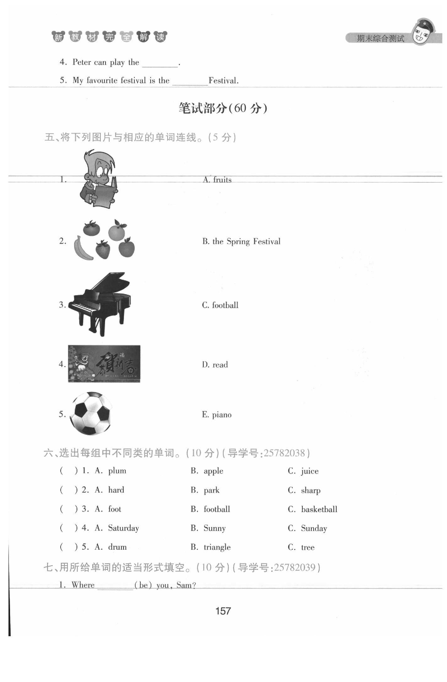 課本四年級(jí)英語(yǔ)下冊(cè)滬教牛津版 參考答案第157頁(yè)