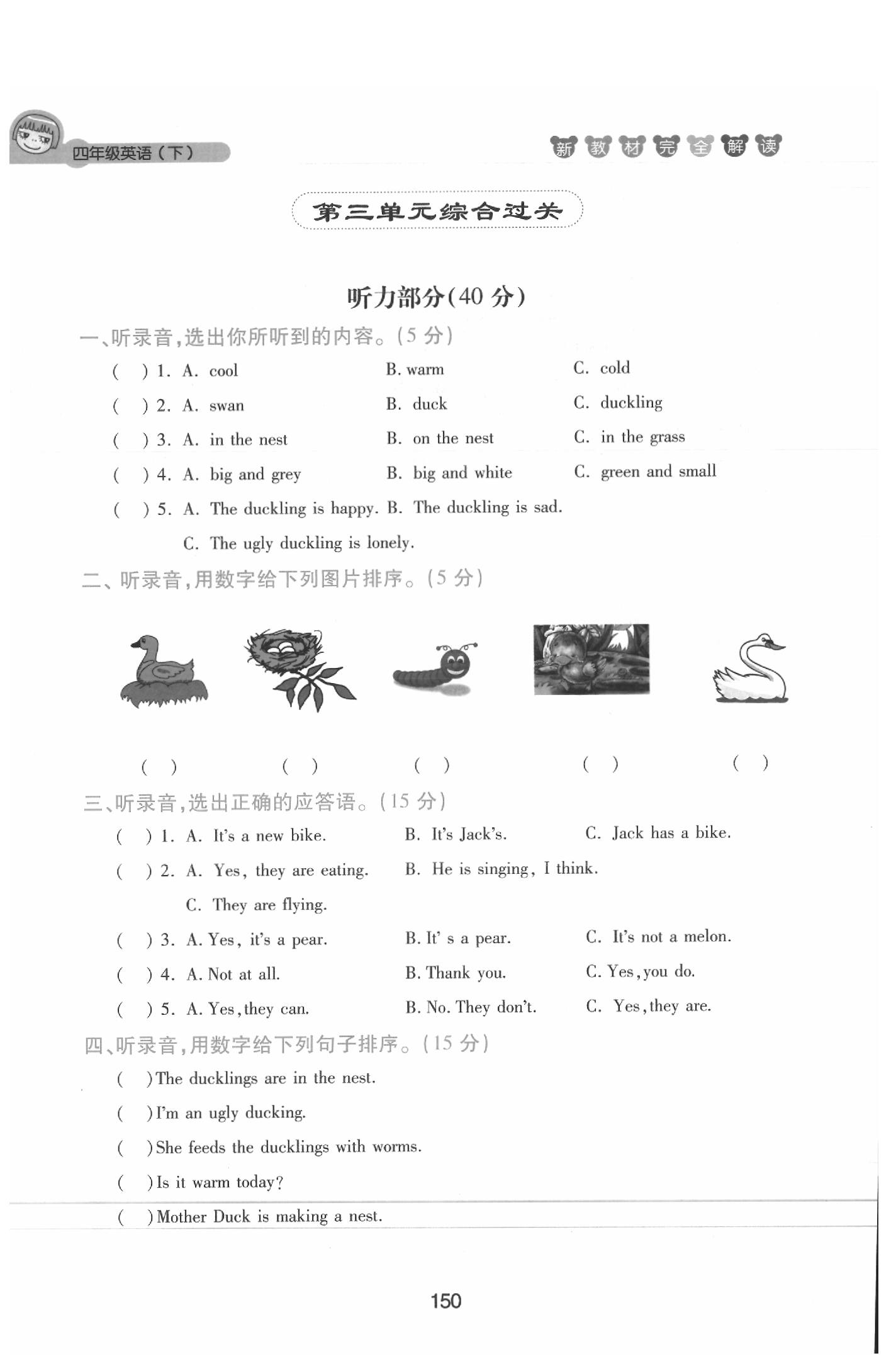 課本四年級(jí)英語(yǔ)下冊(cè)滬教牛津版 參考答案第150頁(yè)