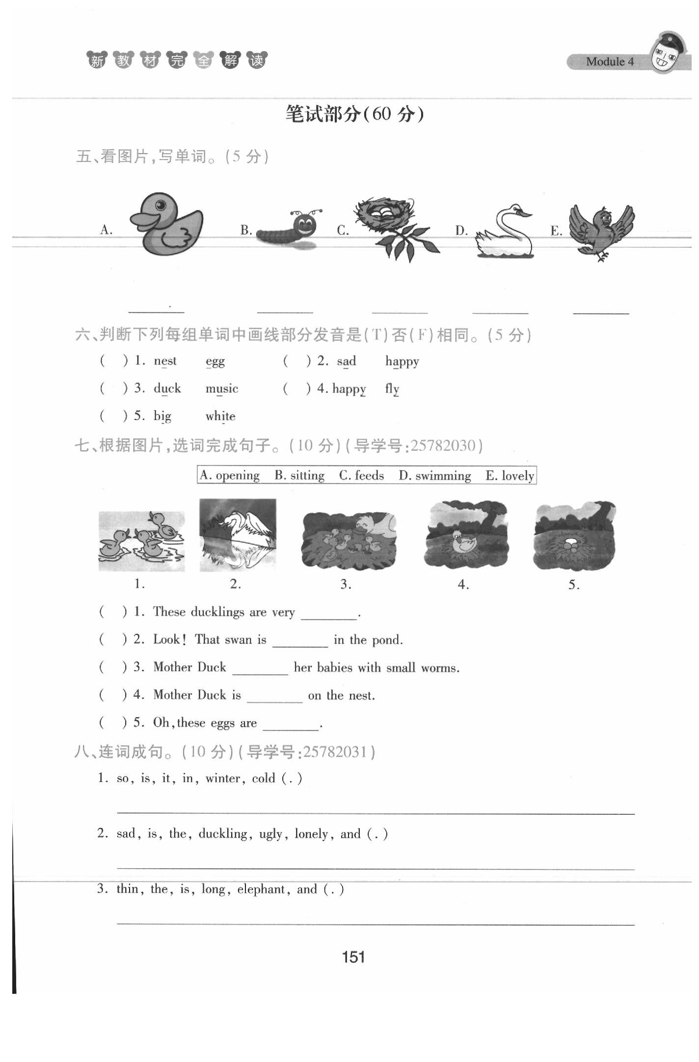 課本四年級(jí)英語(yǔ)下冊(cè)滬教牛津版 參考答案第151頁(yè)