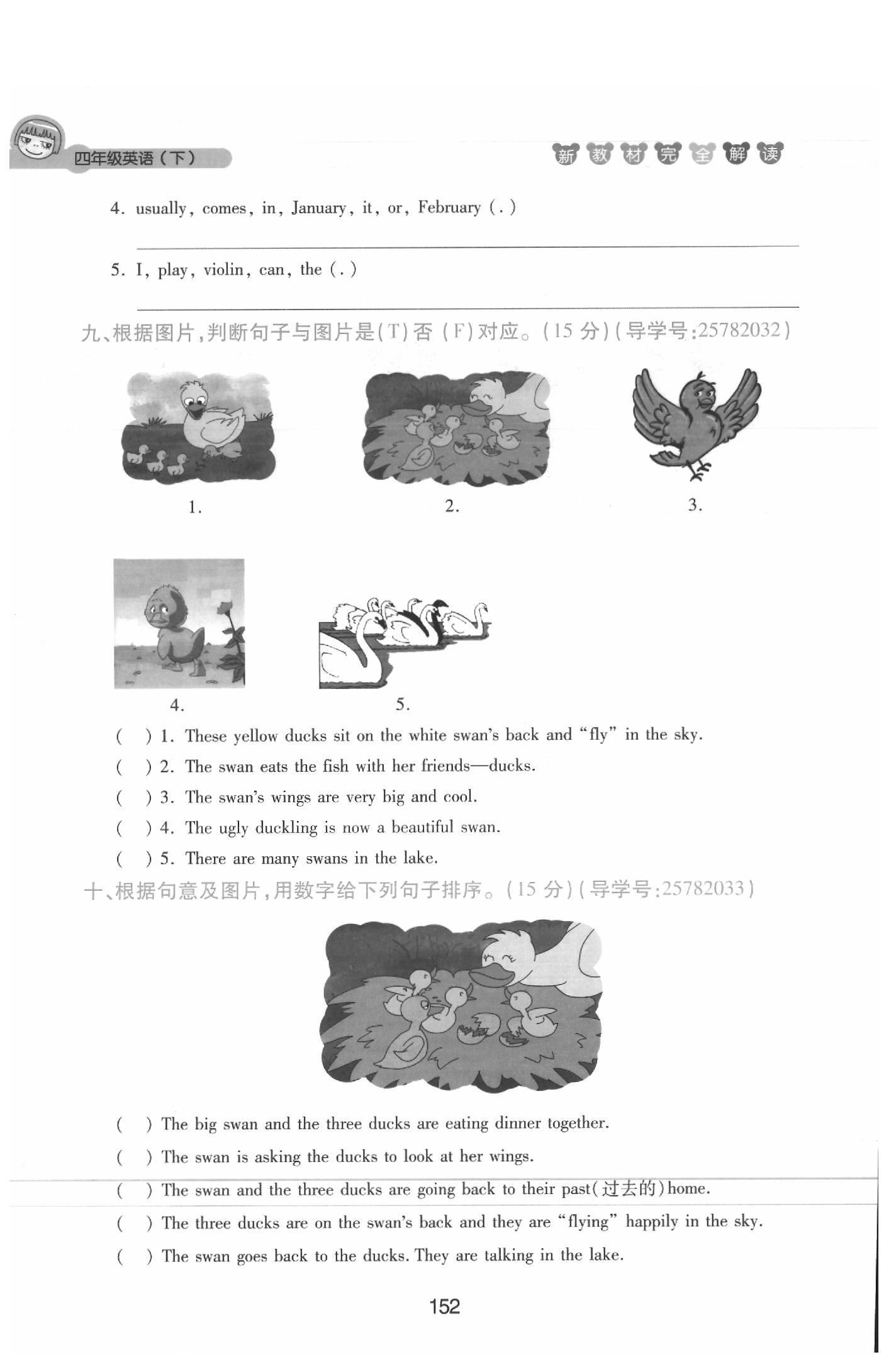 課本四年級英語下冊滬教牛津版 參考答案第152頁