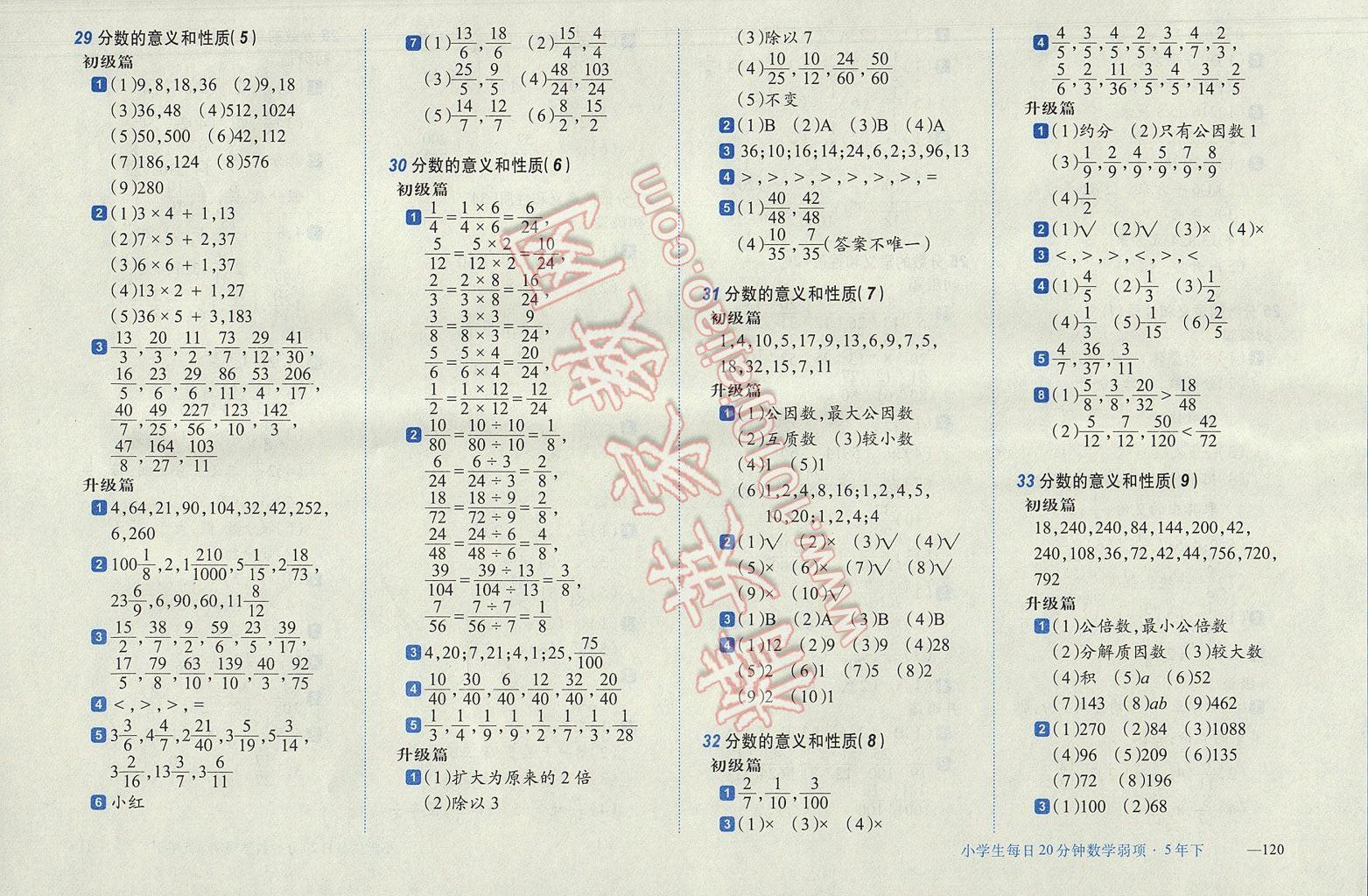 2017年小學(xué)生每日20分鐘數(shù)學(xué)弱項(xiàng)五年級(jí)下冊(cè) 參考答案第6頁(yè)