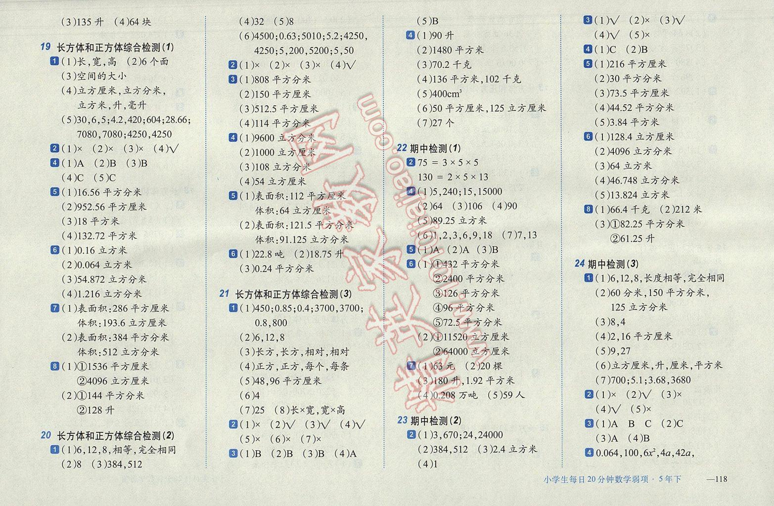 2017年小學生每日20分鐘數學弱項五年級下冊 參考答案第4頁