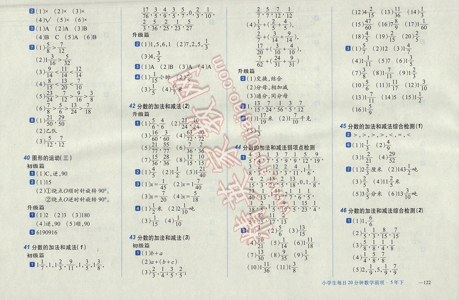 2017年小學(xué)生每日20分鐘數(shù)學(xué)弱項(xiàng)五年級(jí)下冊(cè) 參考答案第8頁