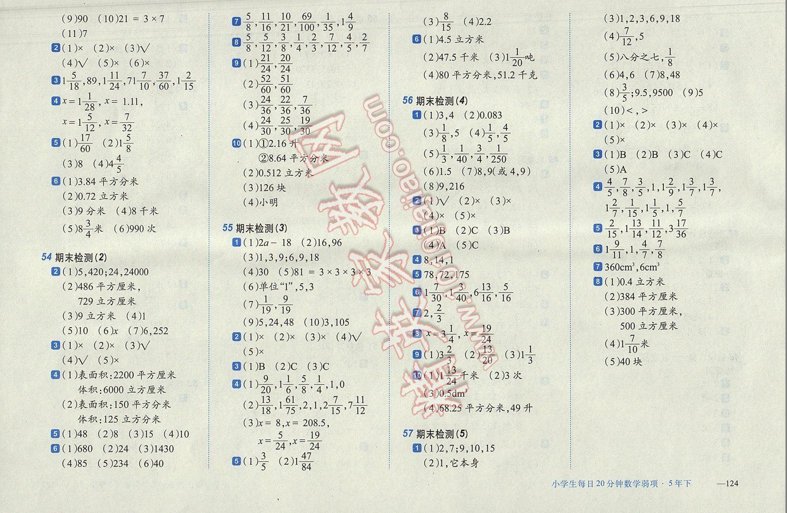 2017年小學(xué)生每日20分鐘數(shù)學(xué)弱項(xiàng)五年級(jí)下冊(cè) 參考答案第10頁(yè)