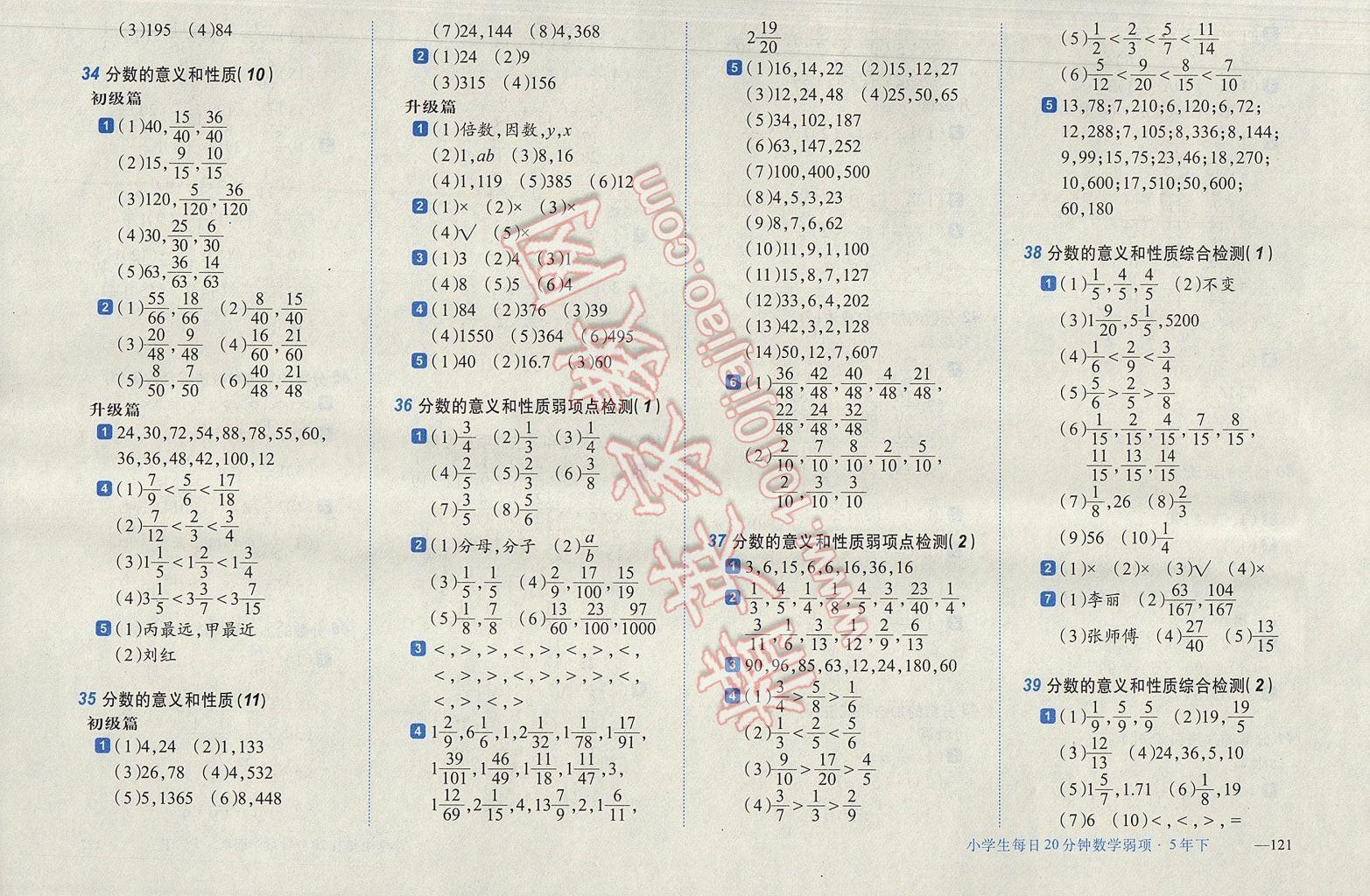 2017年小學生每日20分鐘數(shù)學弱項五年級下冊 參考答案第7頁