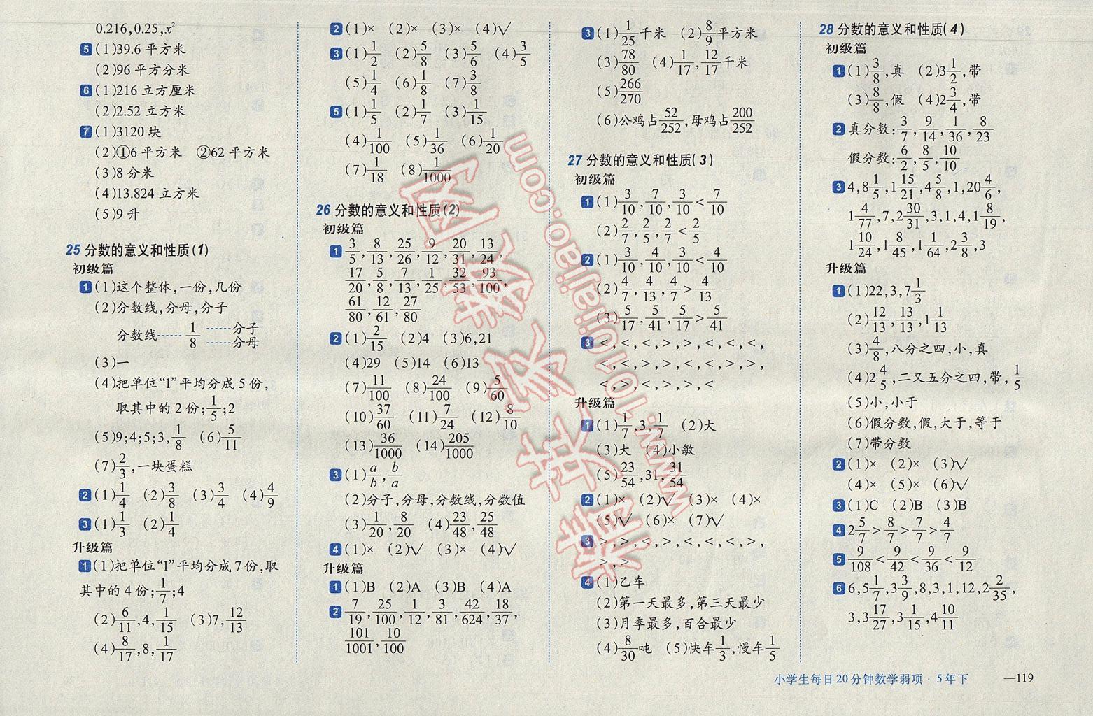 2017年小學生每日20分鐘數(shù)學弱項五年級下冊 參考答案第5頁