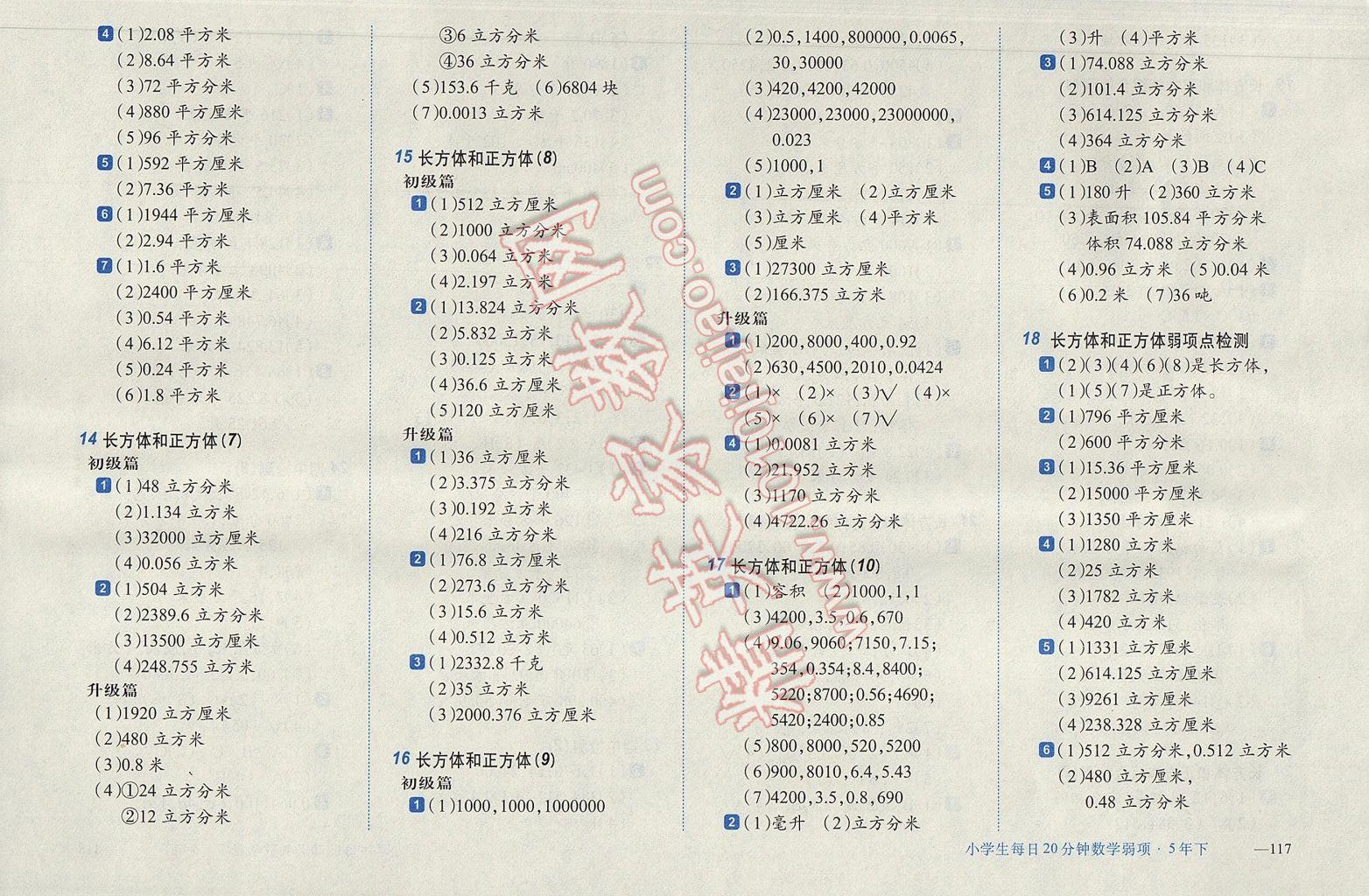 2017年小學(xué)生每日20分鐘數(shù)學(xué)弱項(xiàng)五年級(jí)下冊(cè) 參考答案第3頁(yè)